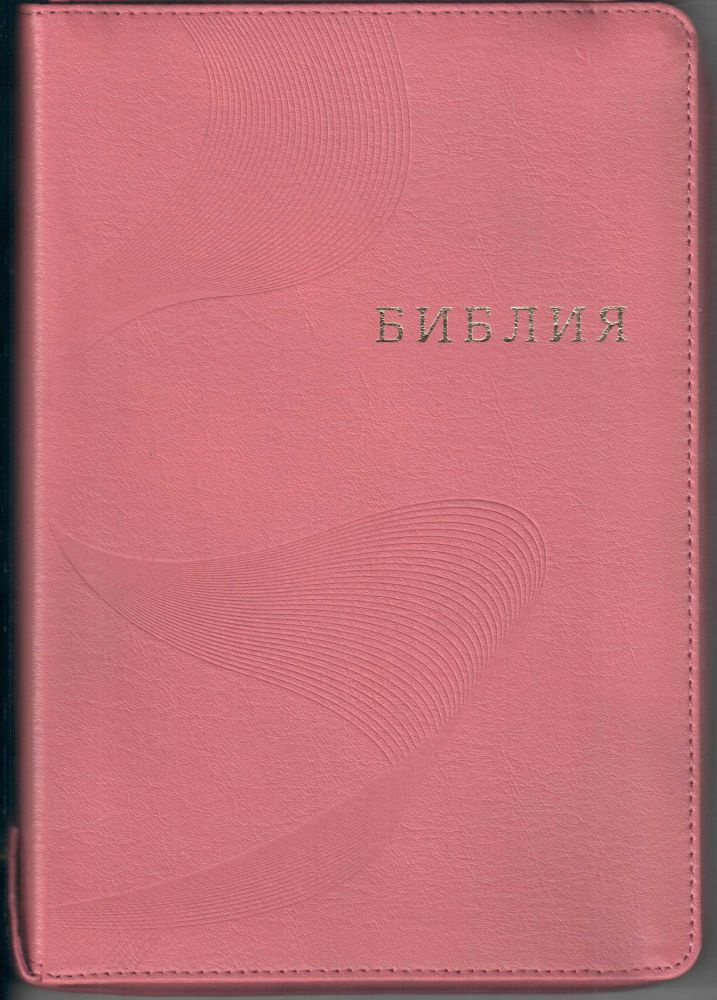 Библия 077 ZТIFIB каноническая розовая, белая