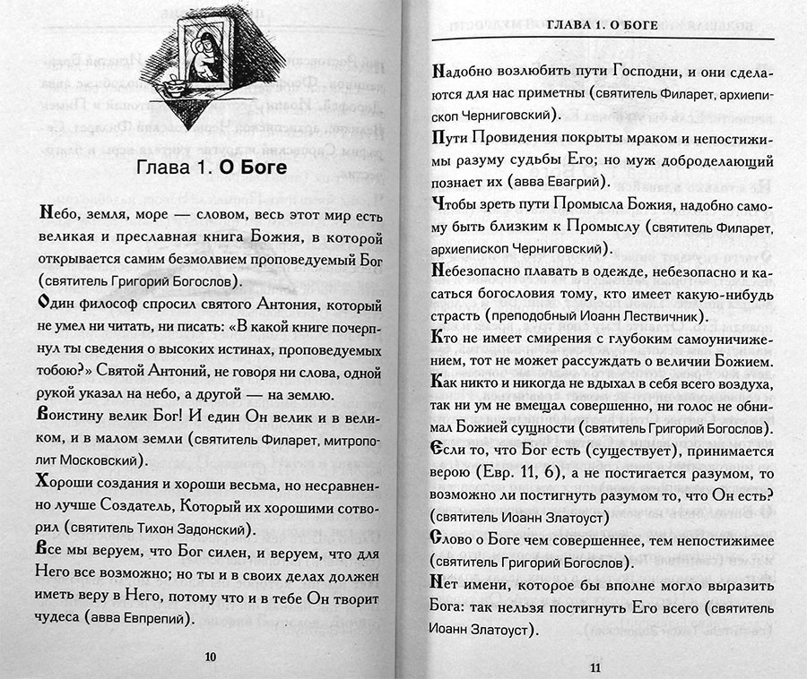 Большая книга православной мудрости - фото4