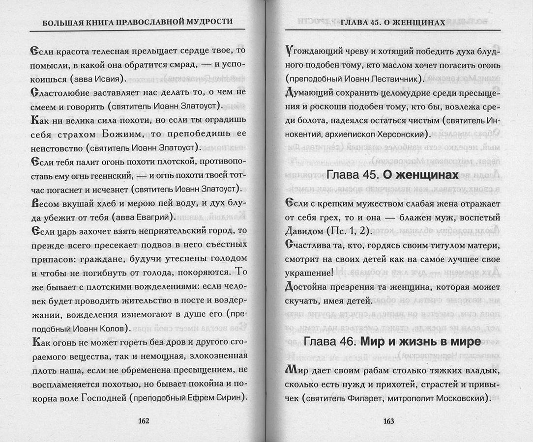 Большая книга православной мудрости - фото2