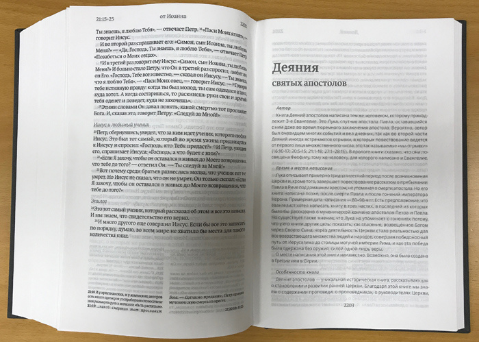Библия 073 Современный русский перевод. Учебное издание (обложка серая) - фото6