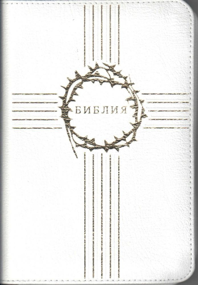 Библия 047 Zti  черная, белая терновый венец