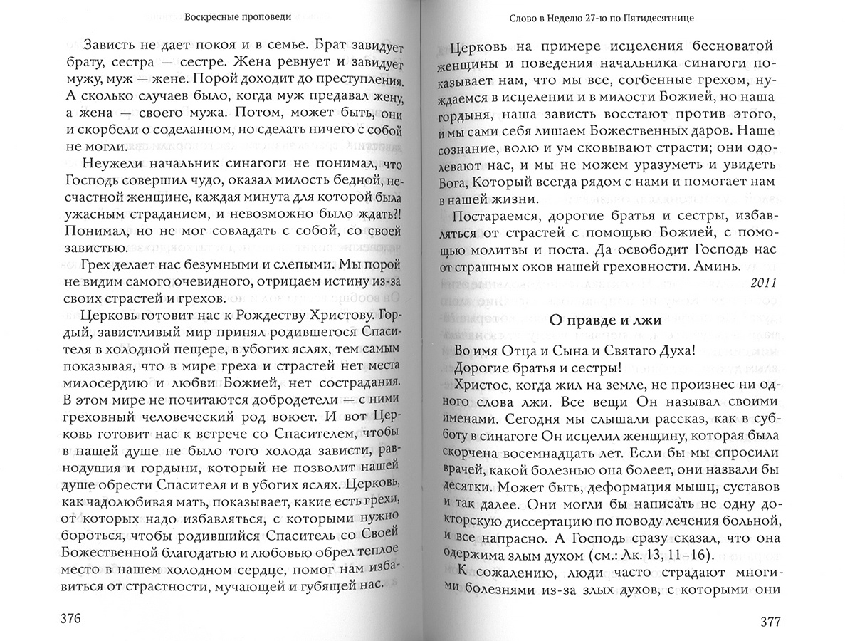 Проповеди в 2 томах. Игумен Максим (Рыжов)