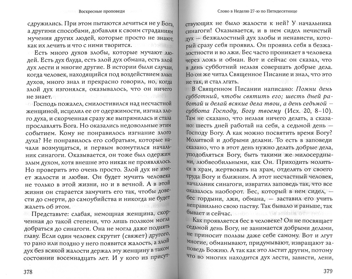 Проповеди в 2 томах. Игумен Максим (Рыжов)