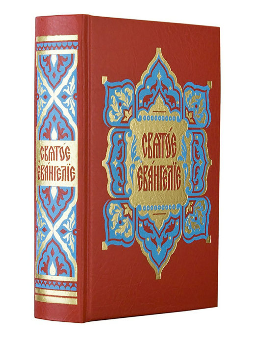 Святое Евангелие на церковнославянском языке. Требное