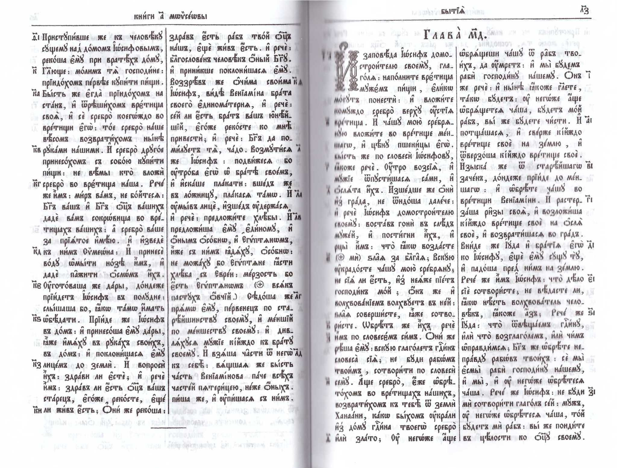 Библия. Ветхий Завет на церковнославянском языке в 2 томах - фото2
