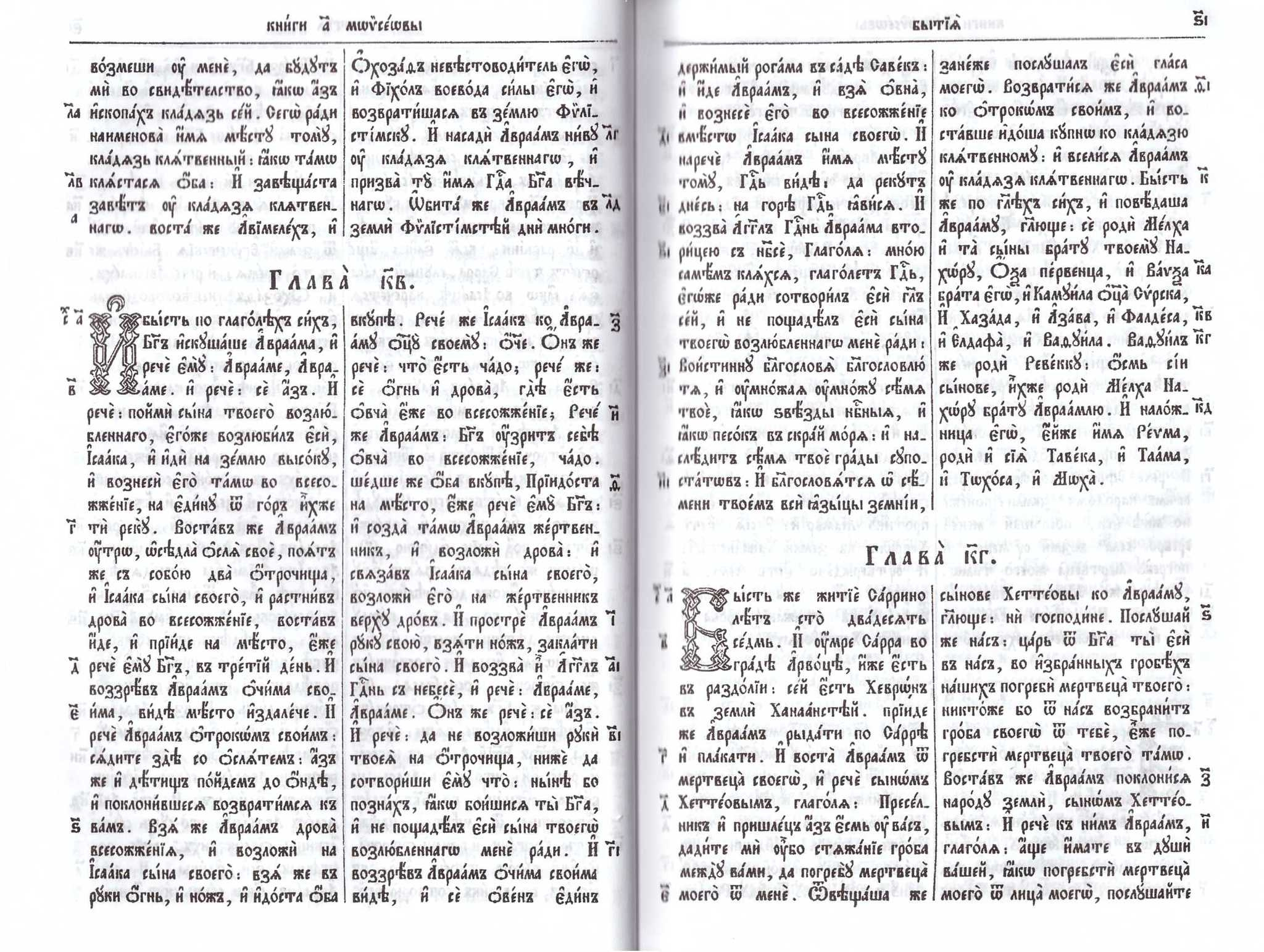 Библия. Ветхий Завет на церковнославянском языке в 2 томах - фото3