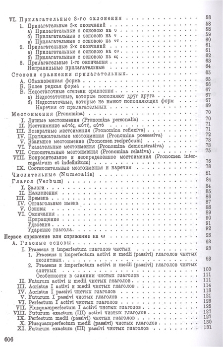 Древнегреческий язык: Учебник для высших учебных заведений - фото3