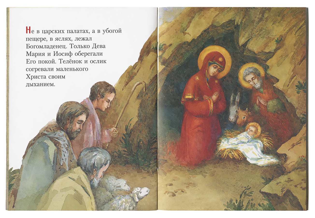 О Рождестве Христовом