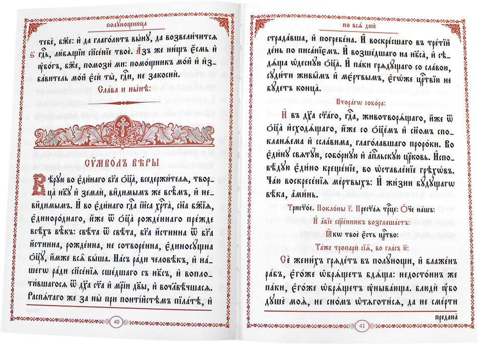 Часослов крупным шрифтом на церковнославянском языке аналойный формат