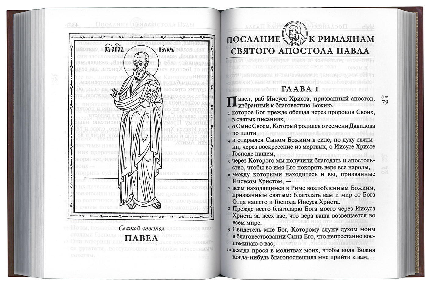 Новый Завет на русском языке. Крупный шрифт