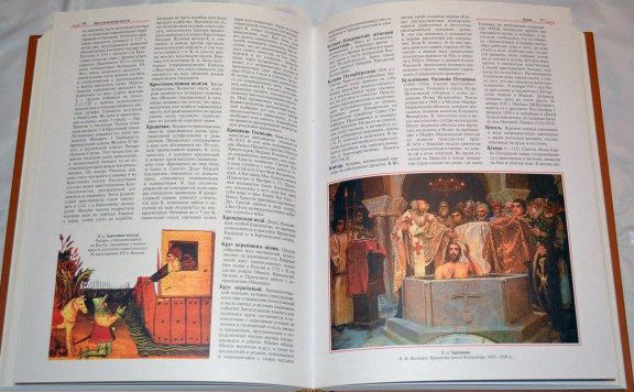 Иллюстрированная православная энциклопедия