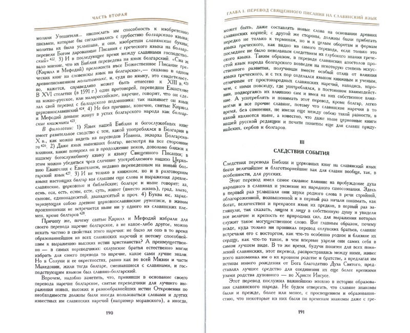 История Русской Церкви, в 9 томах, в 11 книгах
