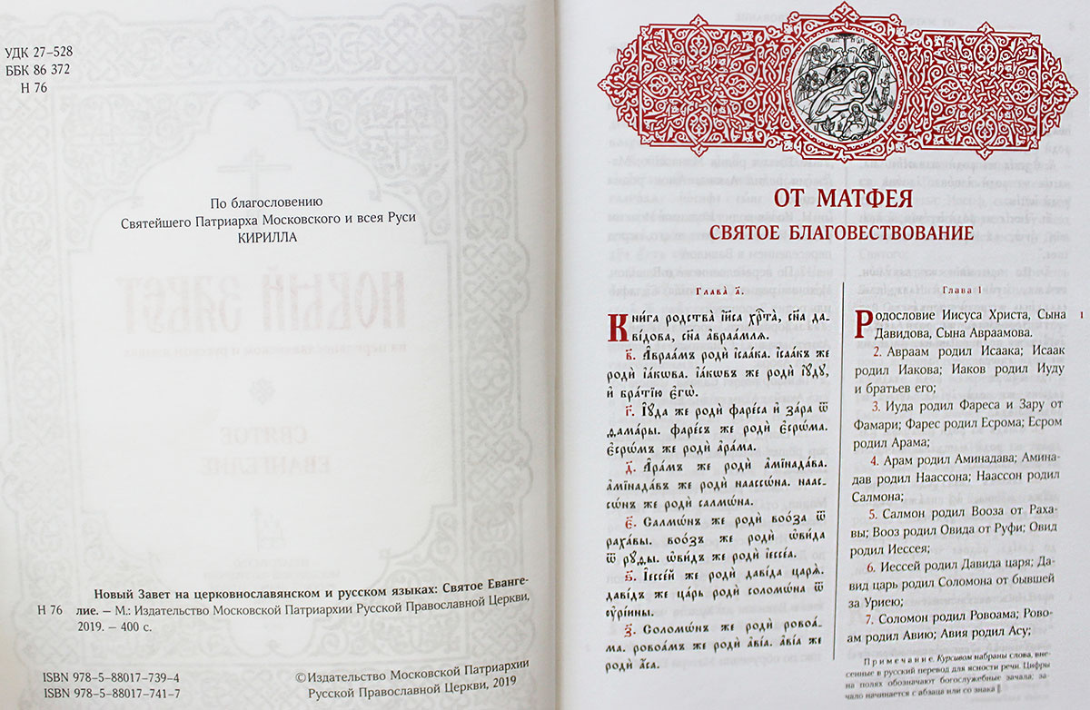 Новый Завет на церковнославянском и русском языках в 2 томах - фото2