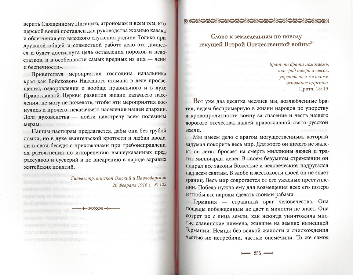 Делатель неукоризненный (в 2 томах)