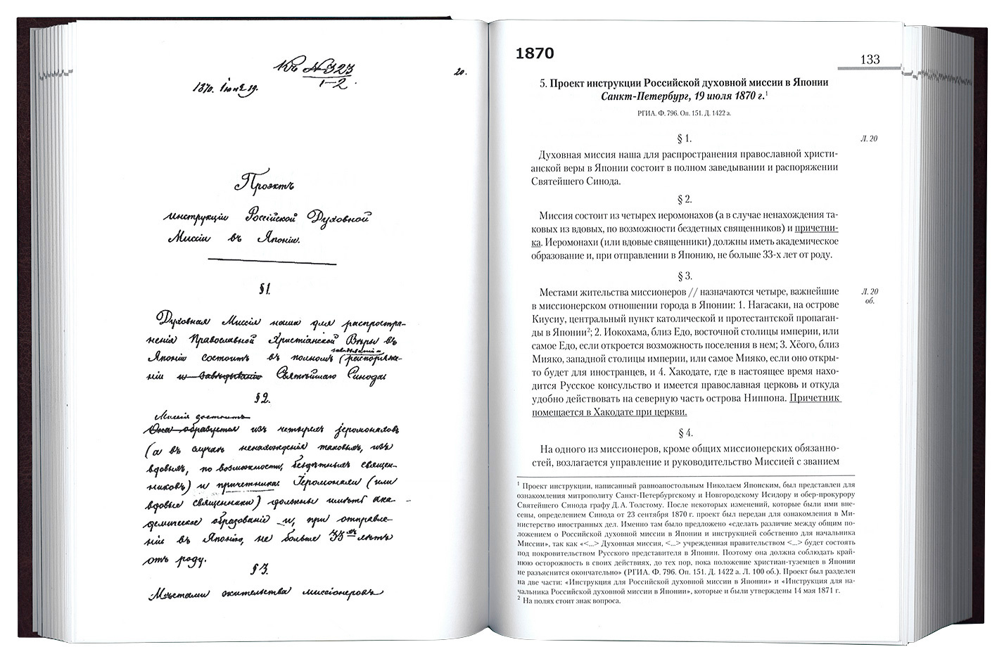 Собрание трудов равноапостольного Николая Японского в 4 томах