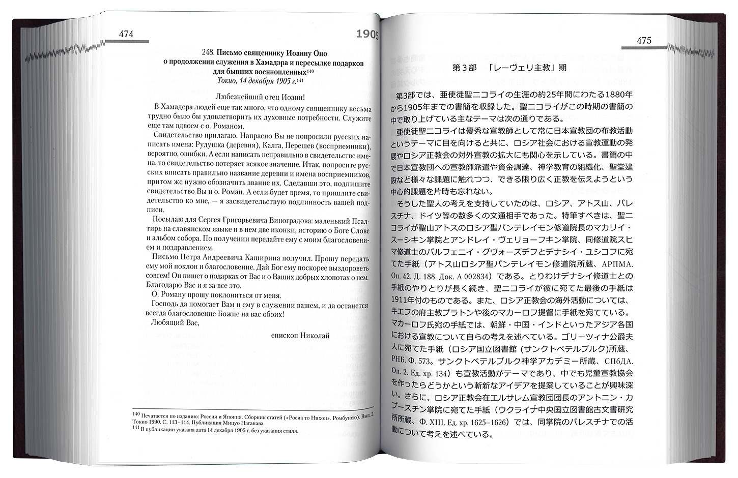 Собрание трудов равноапостольного Николая Японского в 4 томах