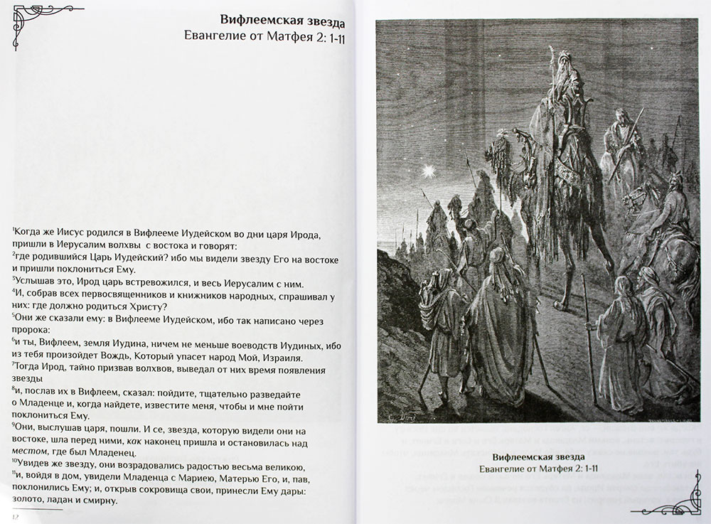 Новый Завет в гравюрах Гюстава Доре  - фото3