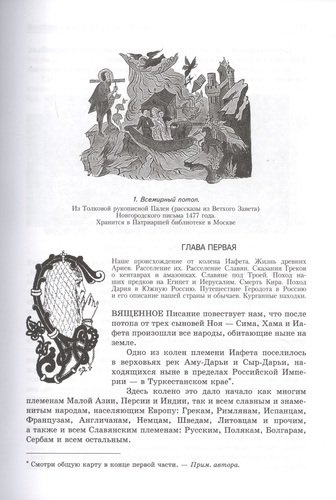 Сказания о Русской Земле в 2 книгах