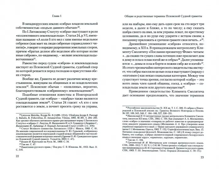 Правовые системы Северо-Запада Руси и Великого княжества Литовского