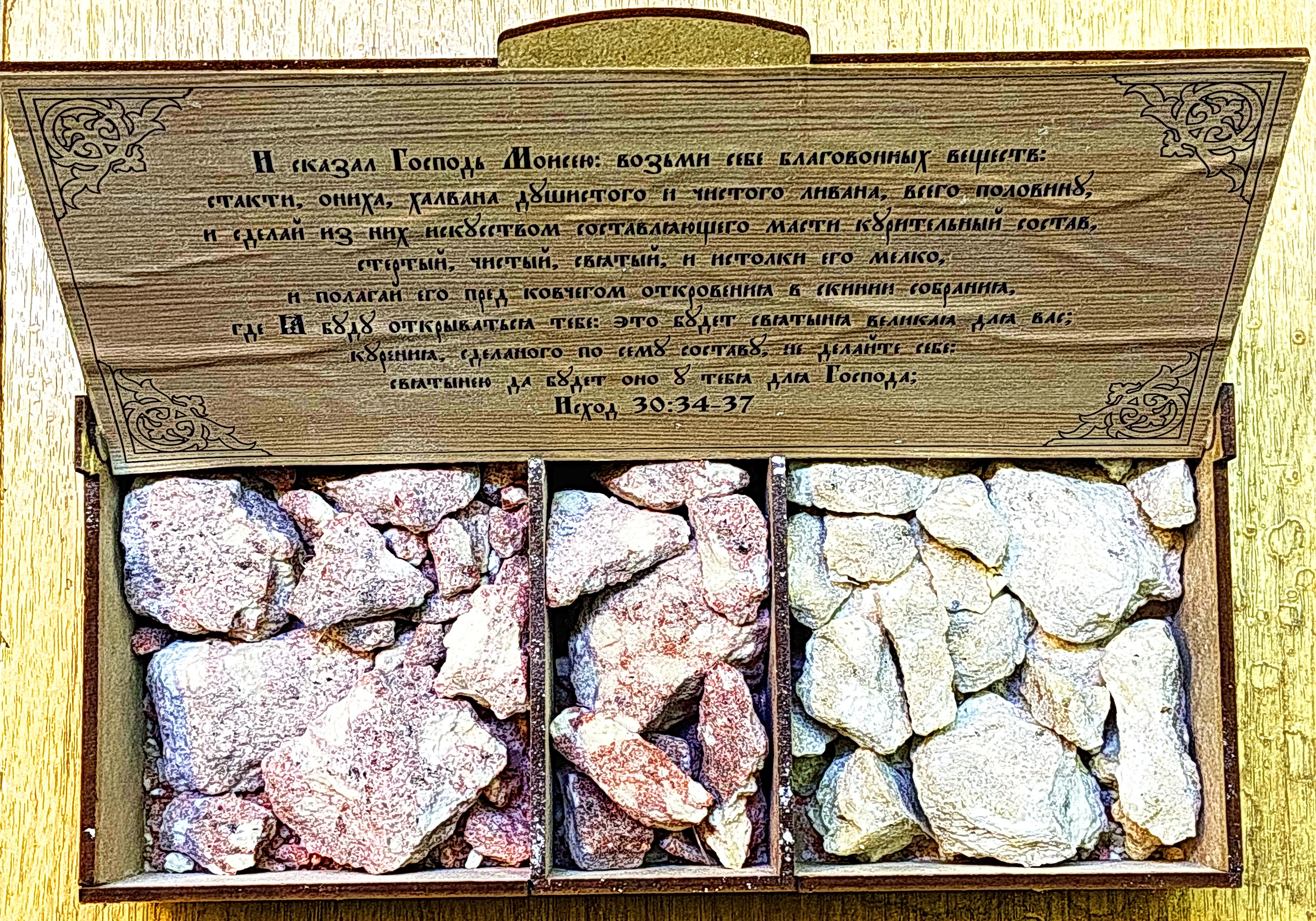 Смирна Благодатная, Дары Мелхиседека 660 г, в деревянном коробе - фото3