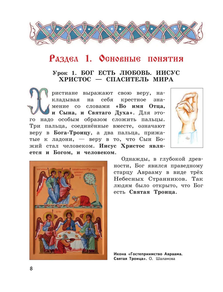 Богослужение и устройство православного храма. Книга для чтения - фото6