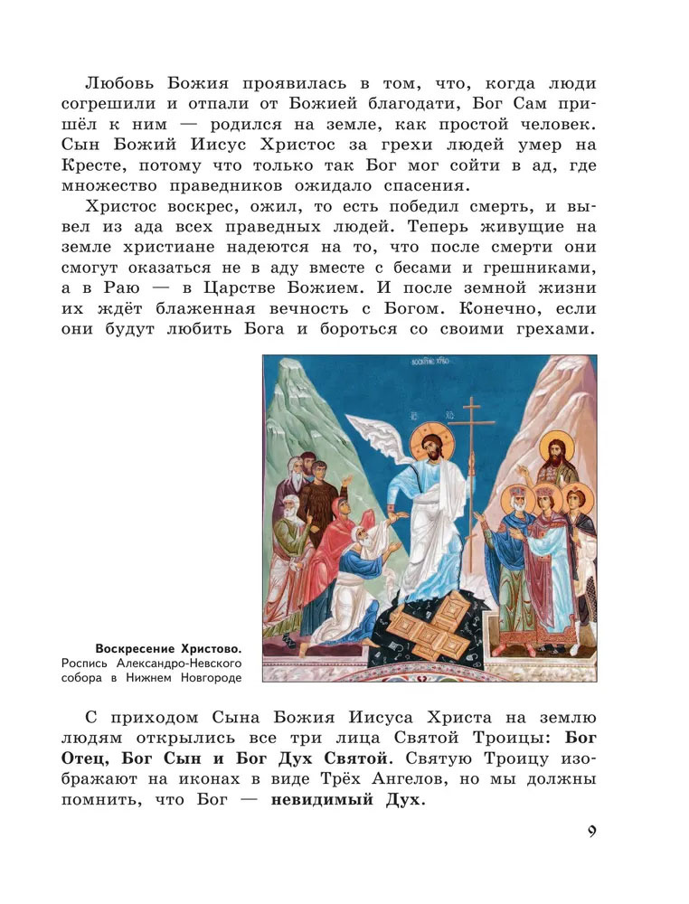 Богослужение и устройство православного храма. Книга для чтения - фото7