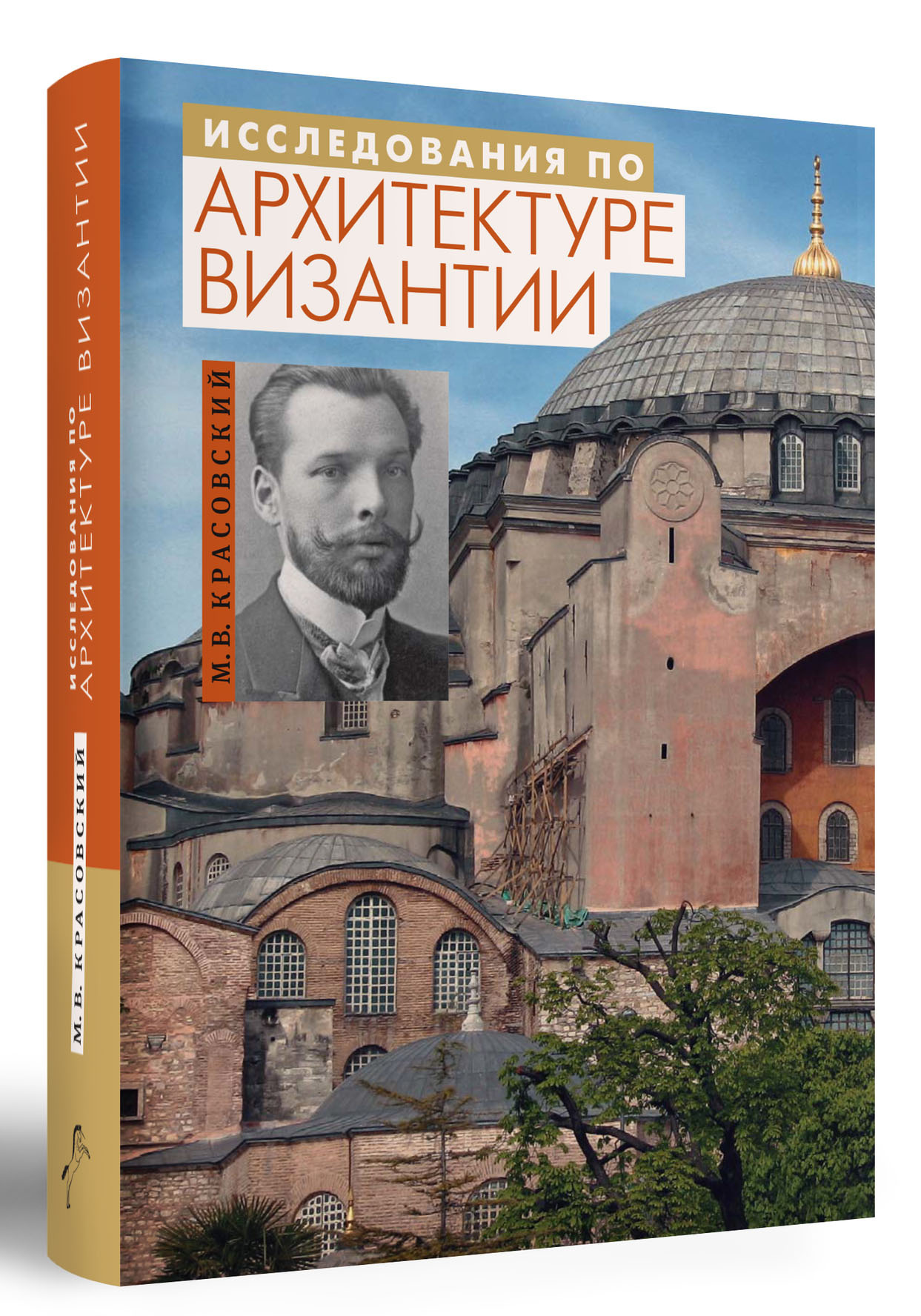 Исследования по архитектуре Византии