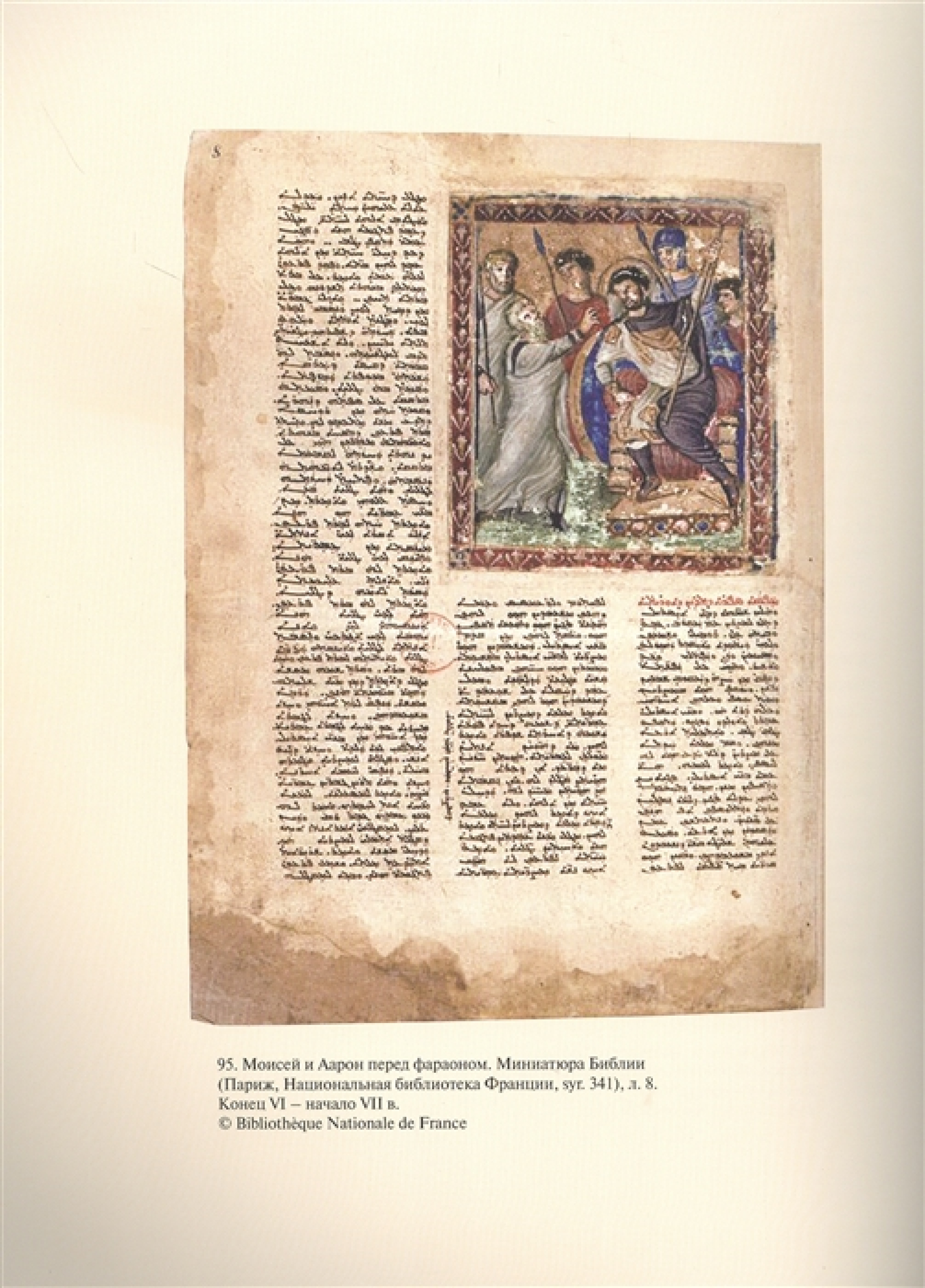 Раннехристианское искусство Сирии и Ливана