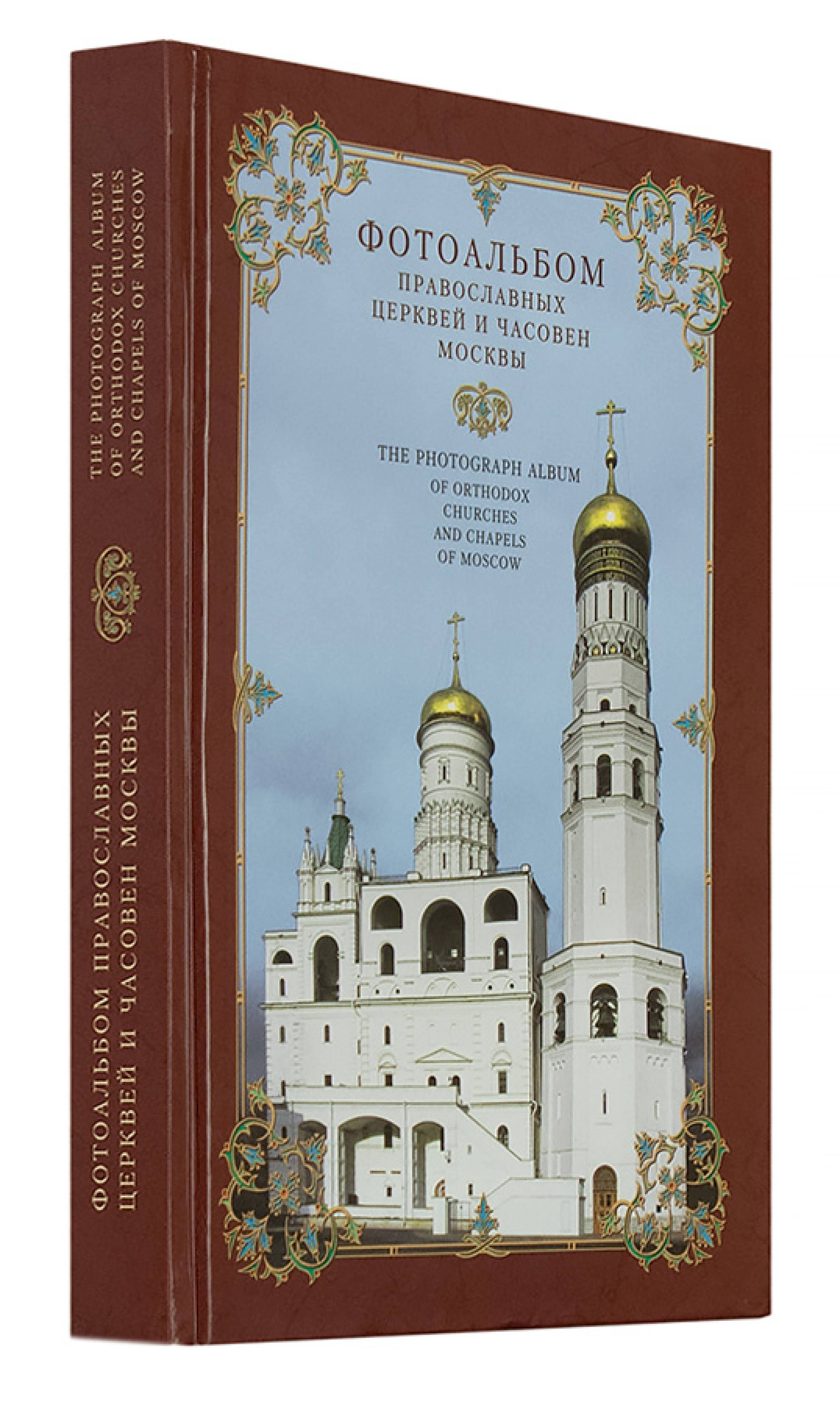 Фотоальбом православных церквей и часовен Москвы - фото2