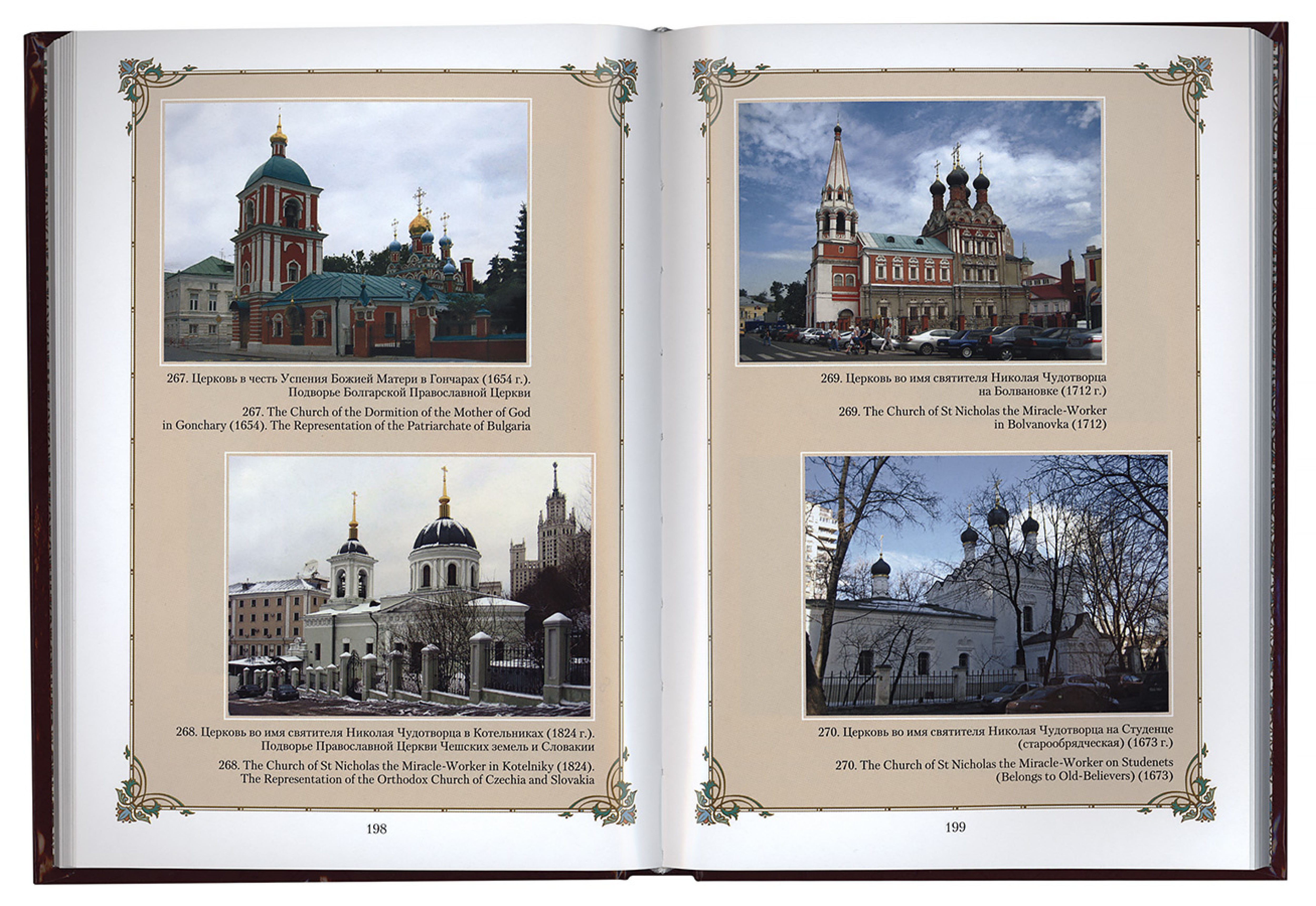 Фотоальбом православных церквей и часовен Москвы - фото4