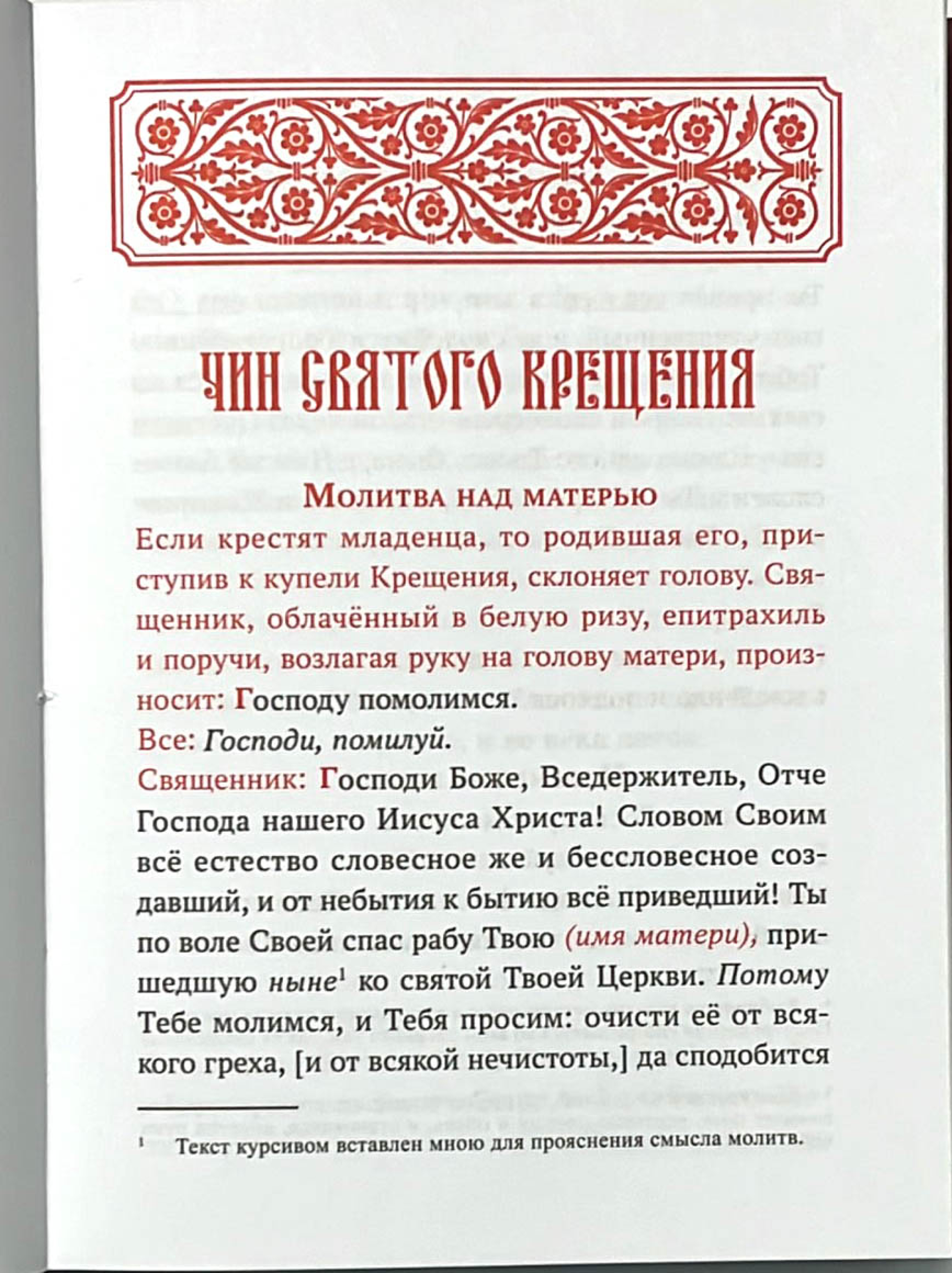 Требник на русском языке. Опыт литургической реконструкции