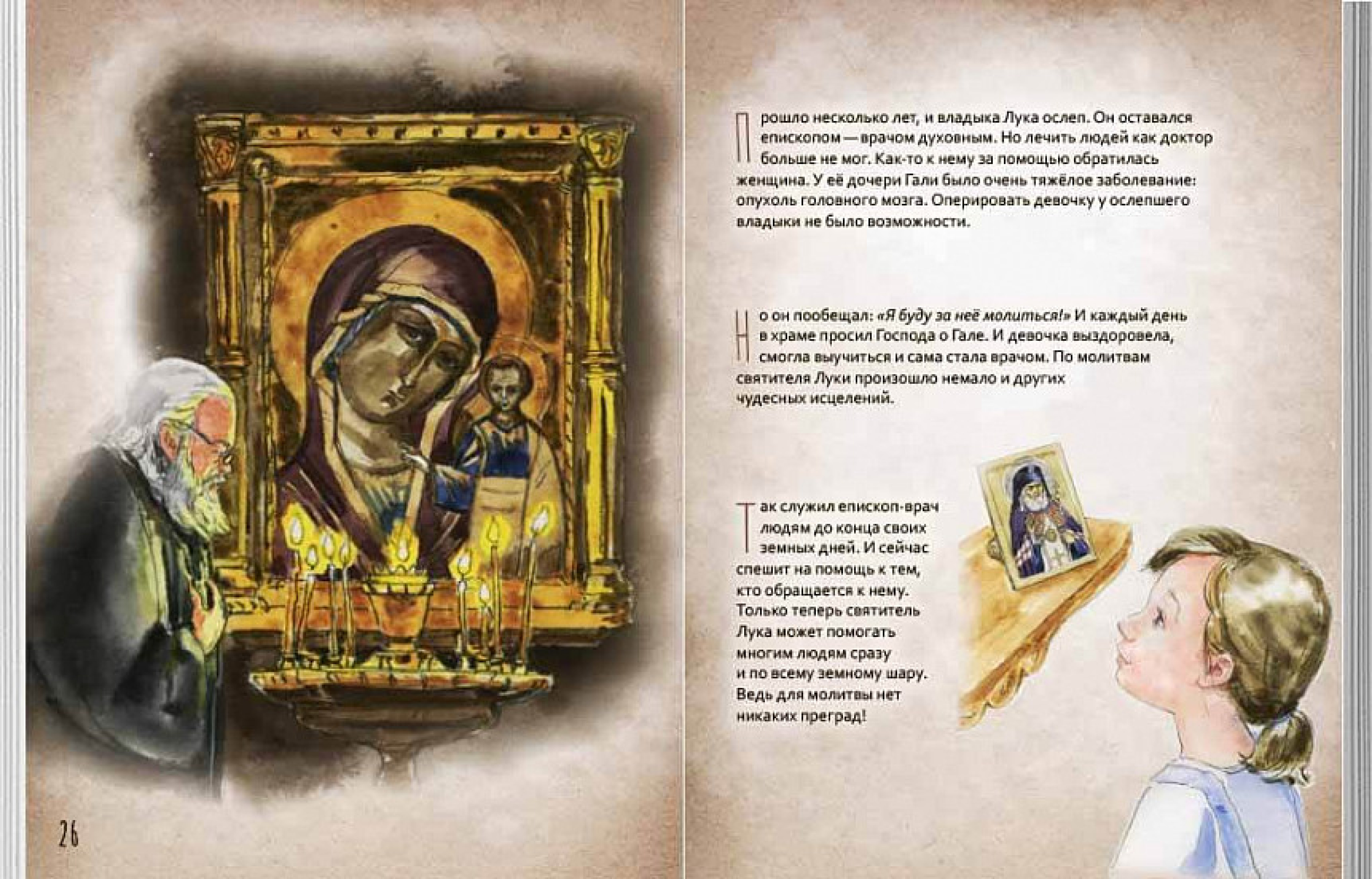 Святитель Лука Крымский. Научись у святого - фото6