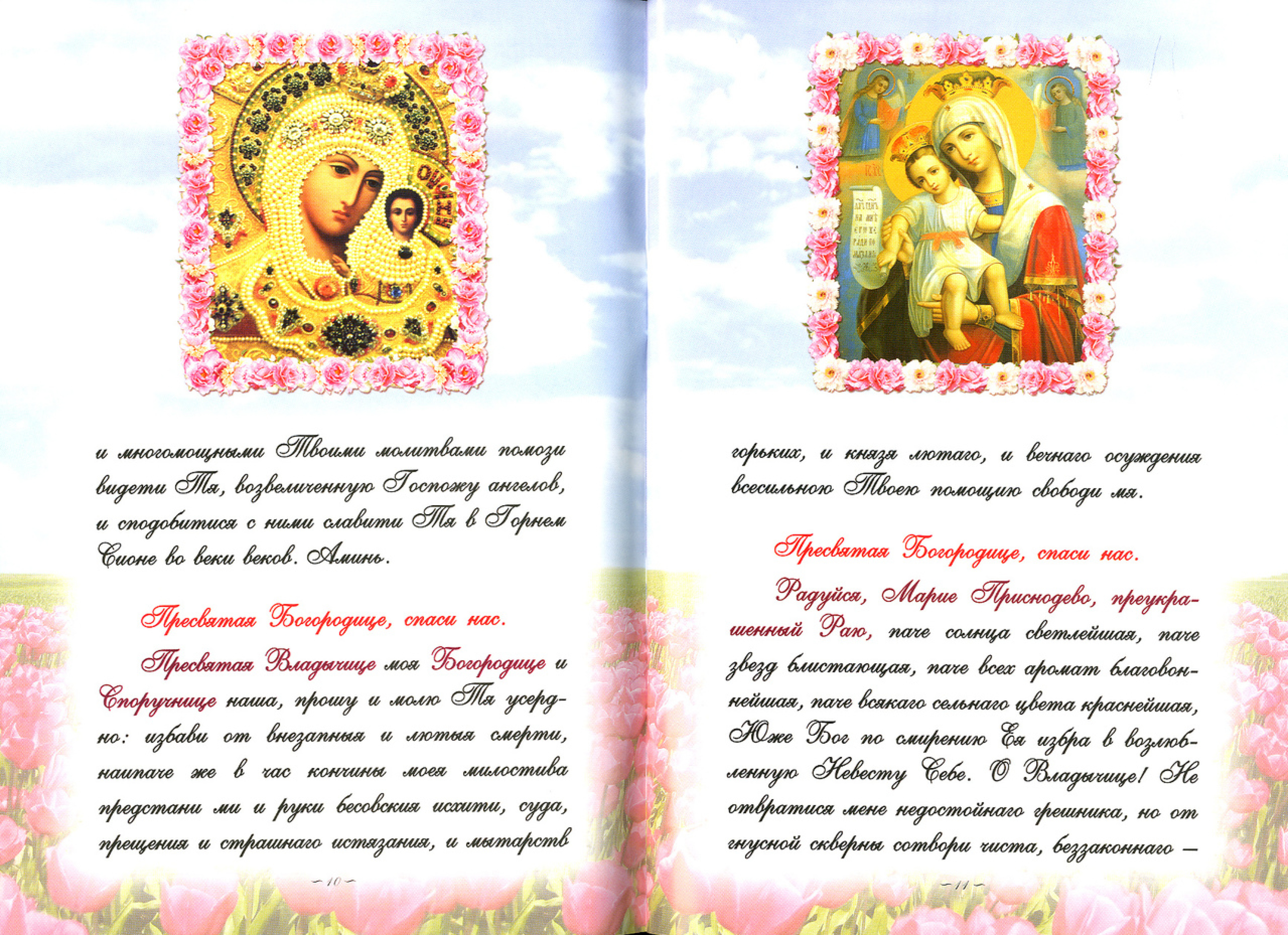 Песнь Божией Матери Валаамского старца схимонаха Николая