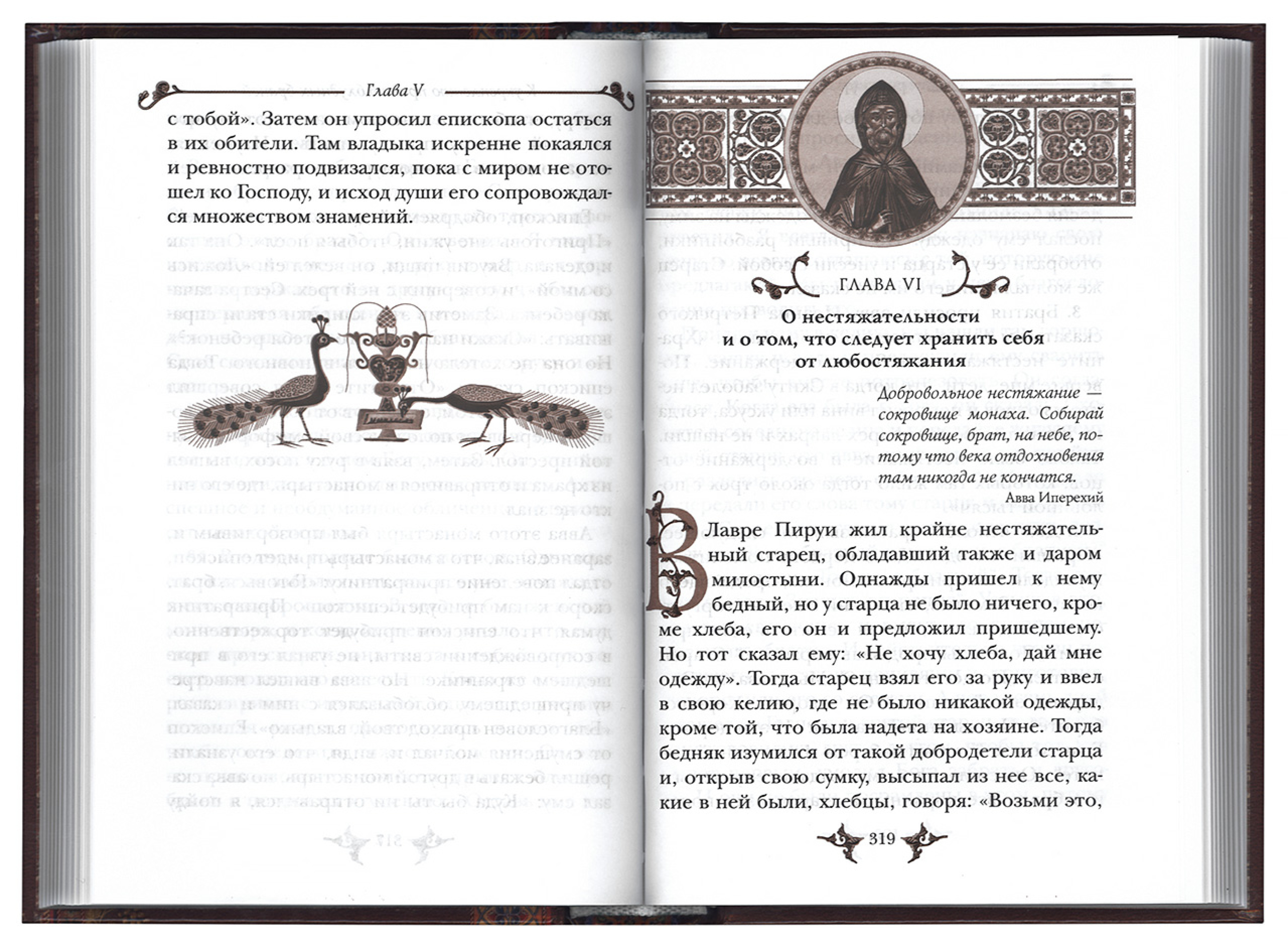 Великий патерик (в 2 томах) - фото4