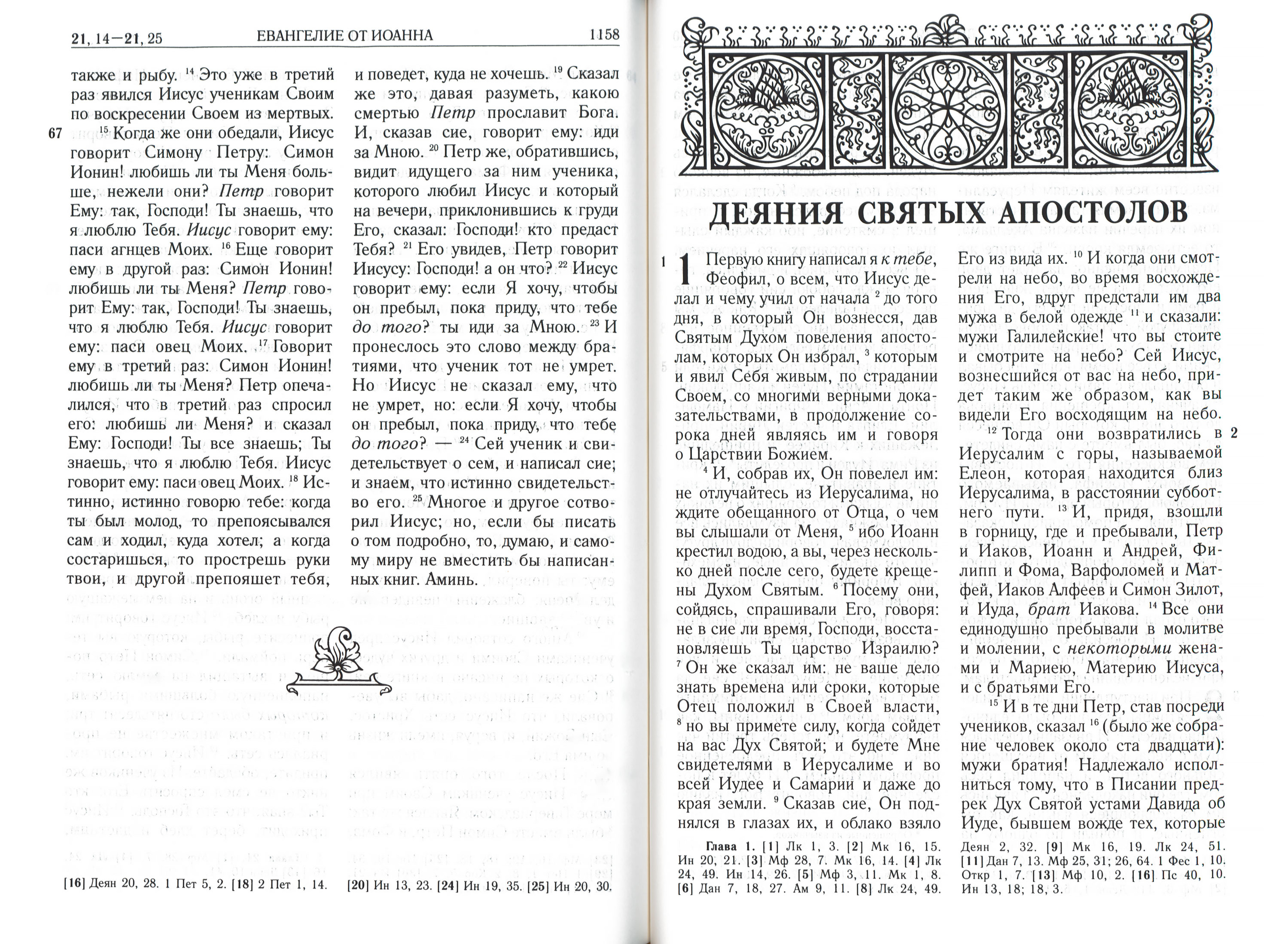 Библия на русском языке с золотым обрезом - фото6