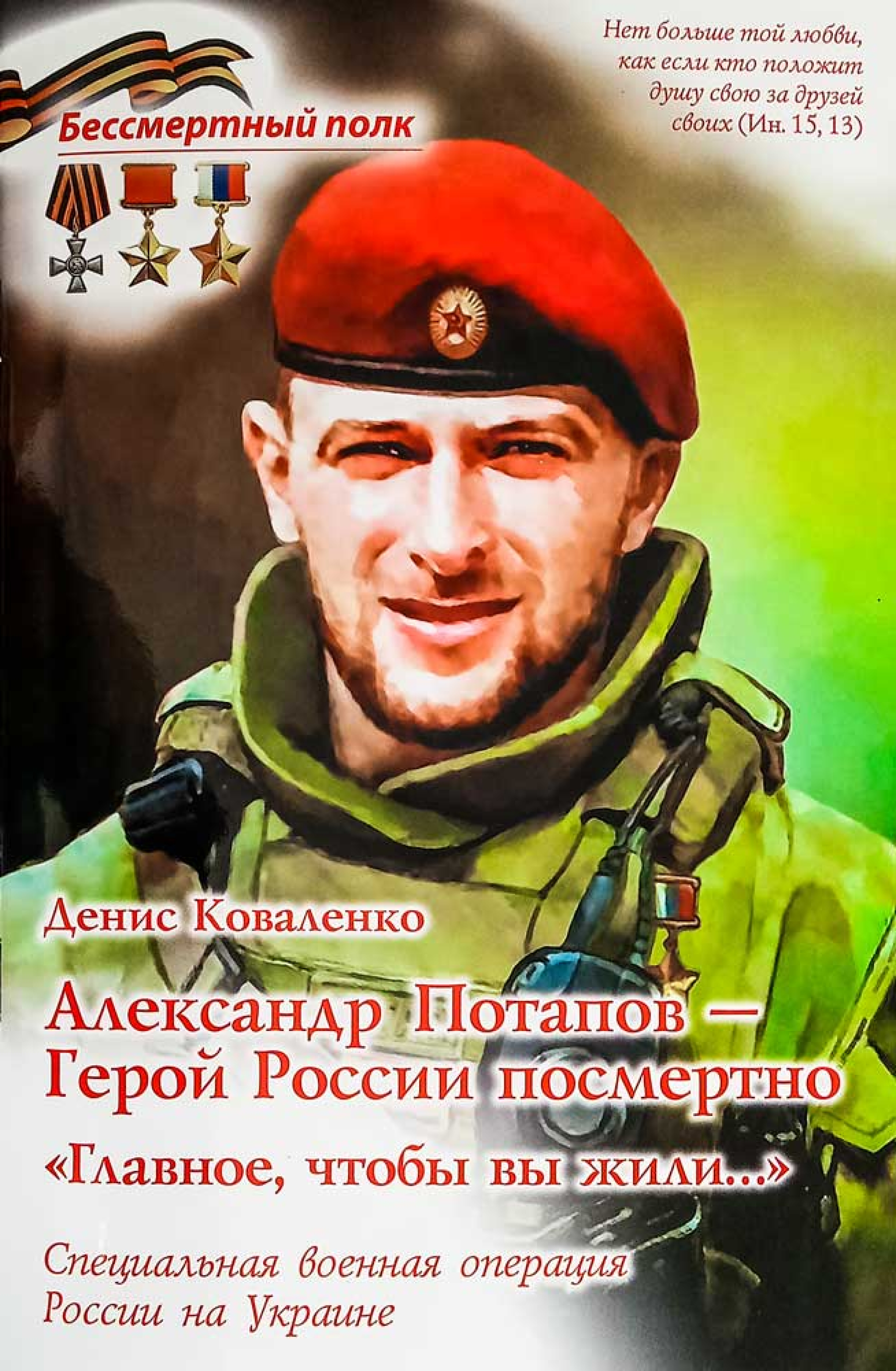 Александр Потапов - Герой России посмертно - фото
