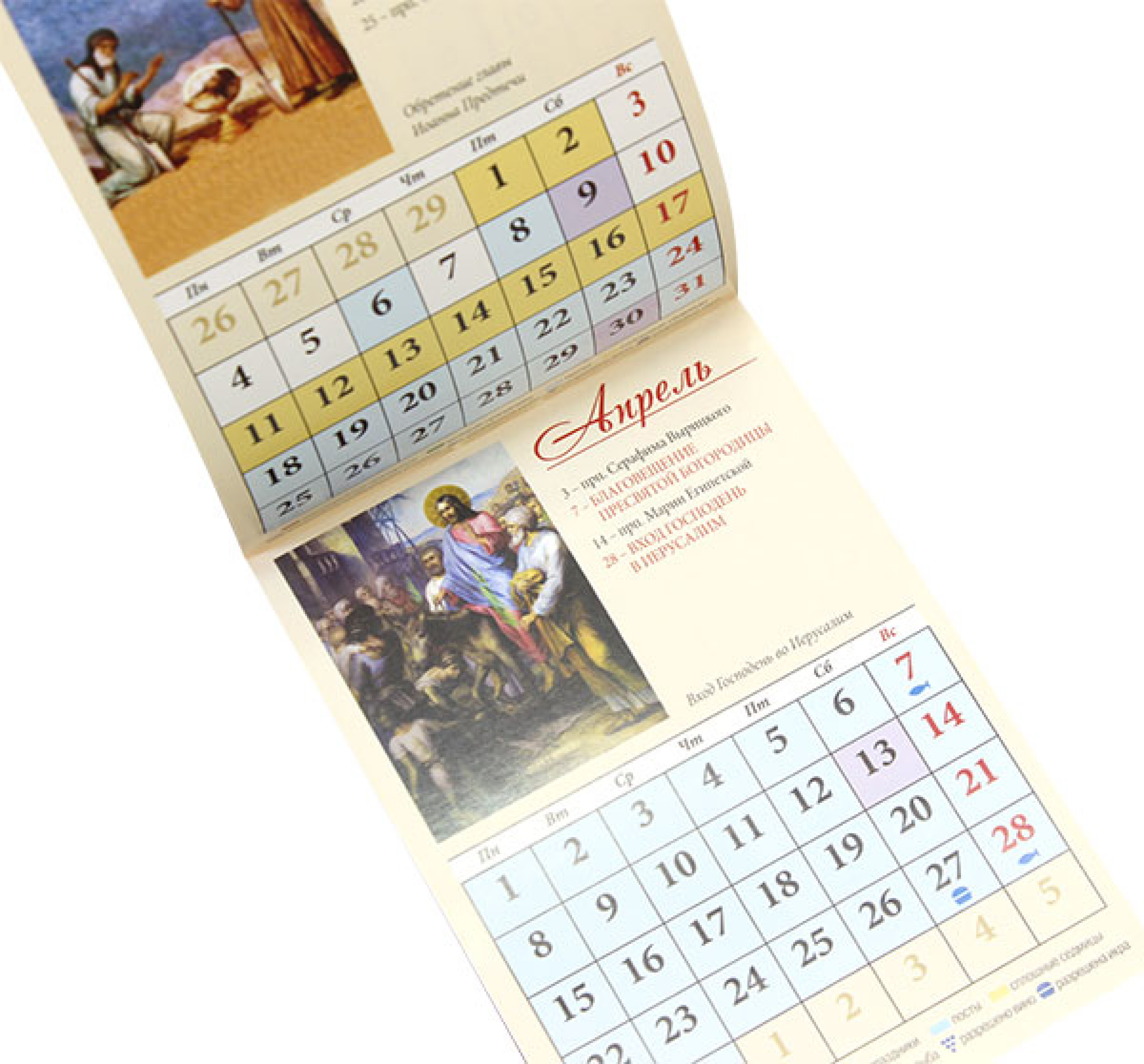 Православные праздники. Карманный календарь 2024 - фото2
