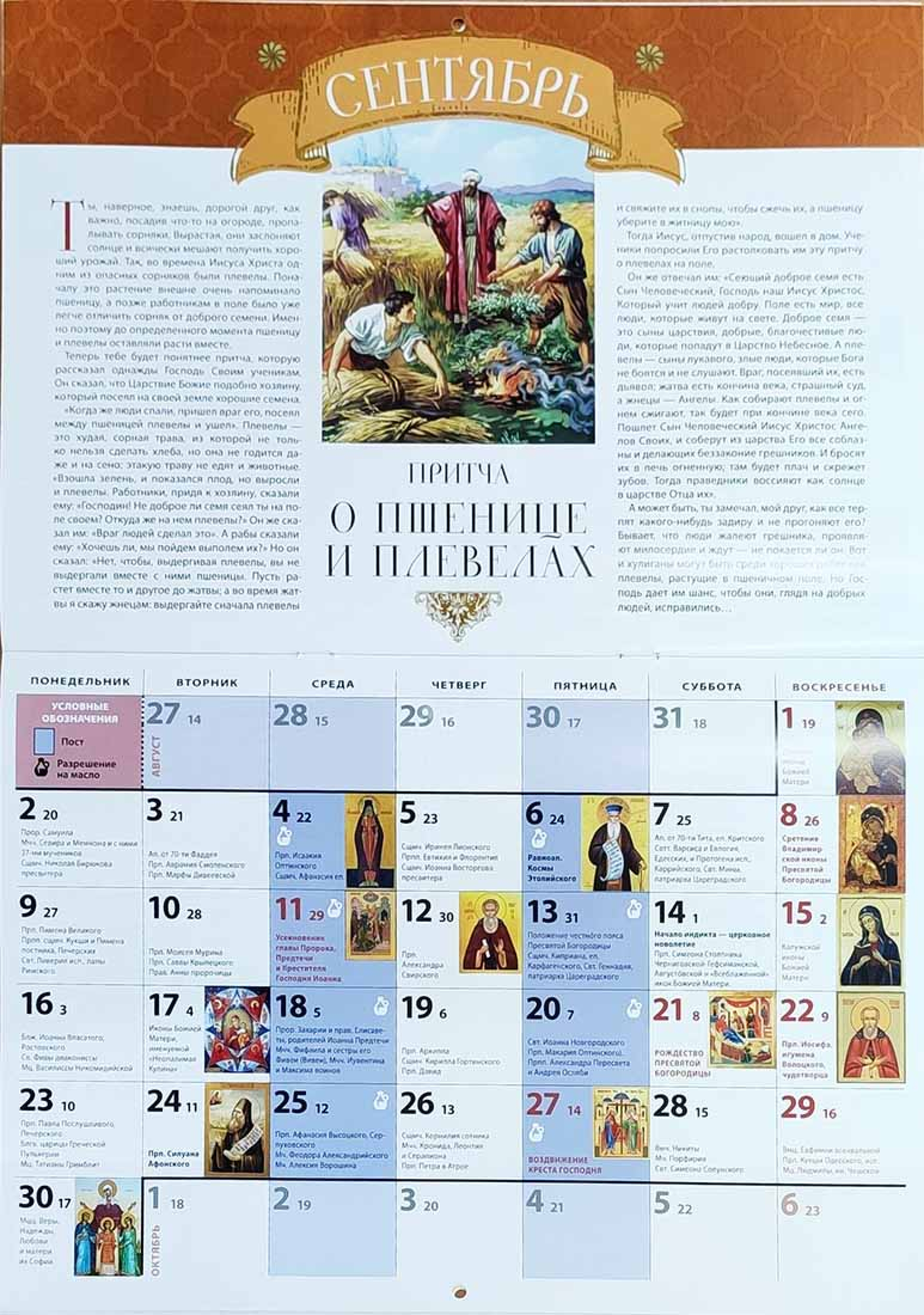 Календарь перекидной на 2024 год. Притчи Христа. Страницы Святого Евангелия - фото3