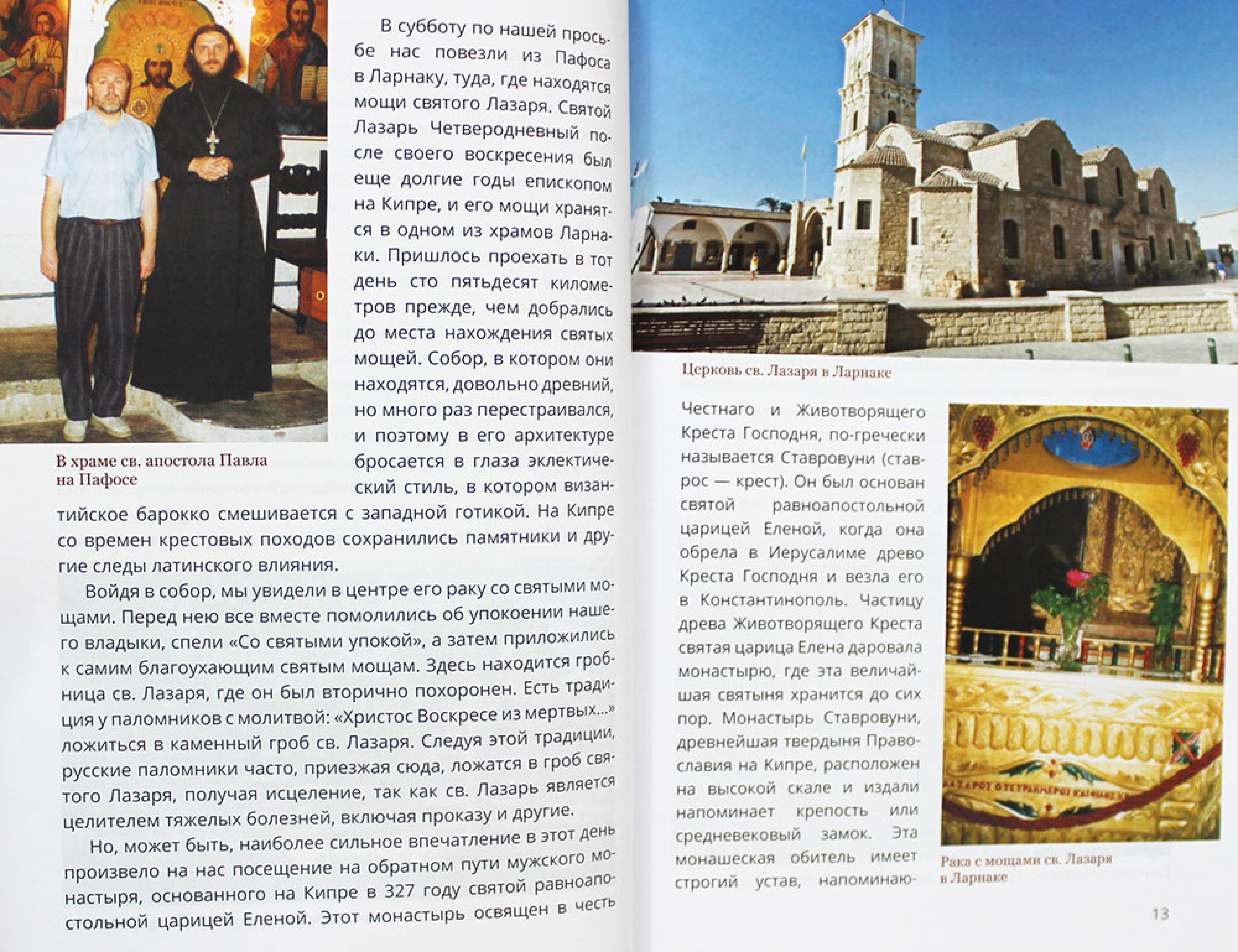 Православные святыни Востока, Греции и Афона - фото4