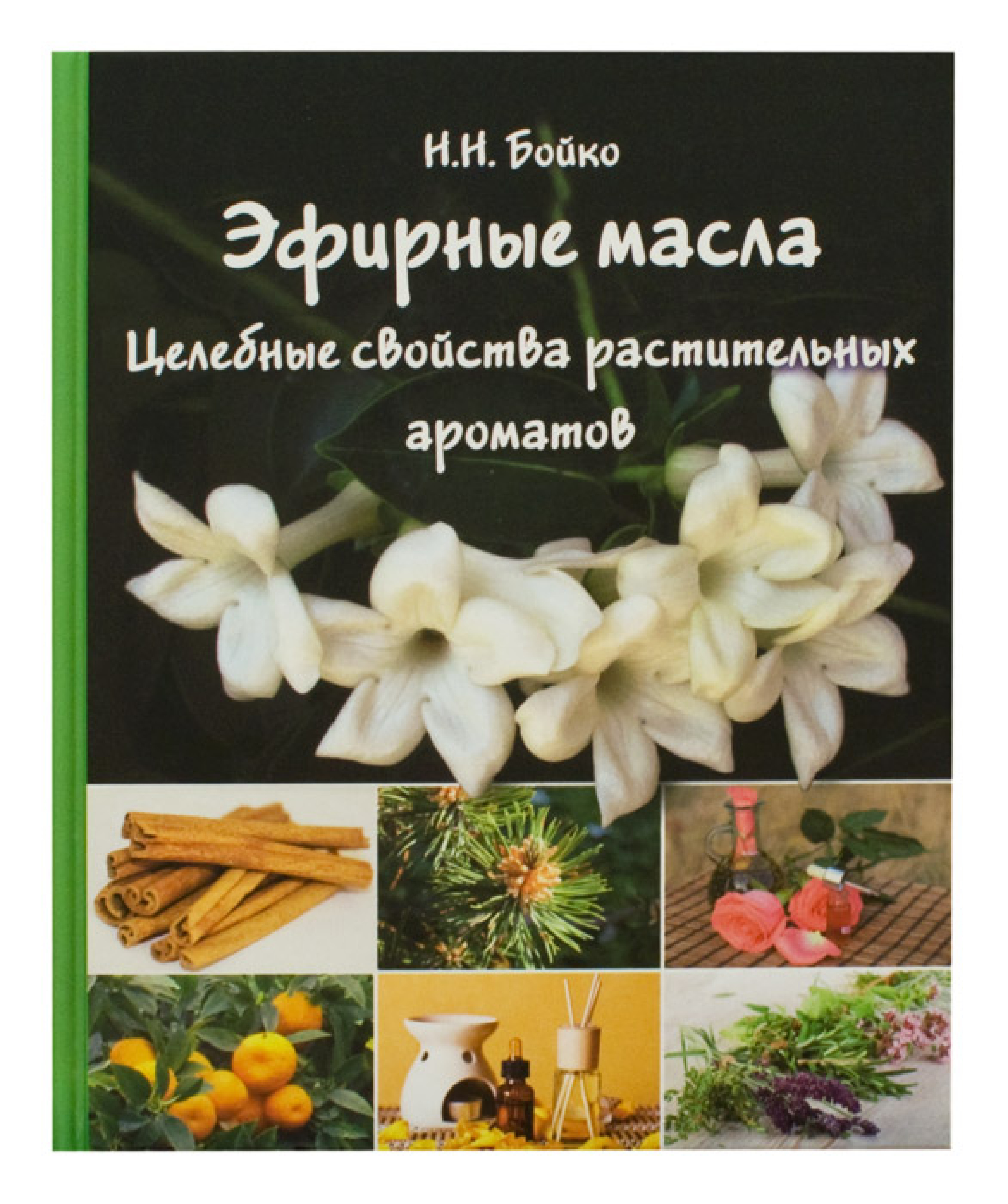 Эфирные масла: целебные свойства растительных ароматов