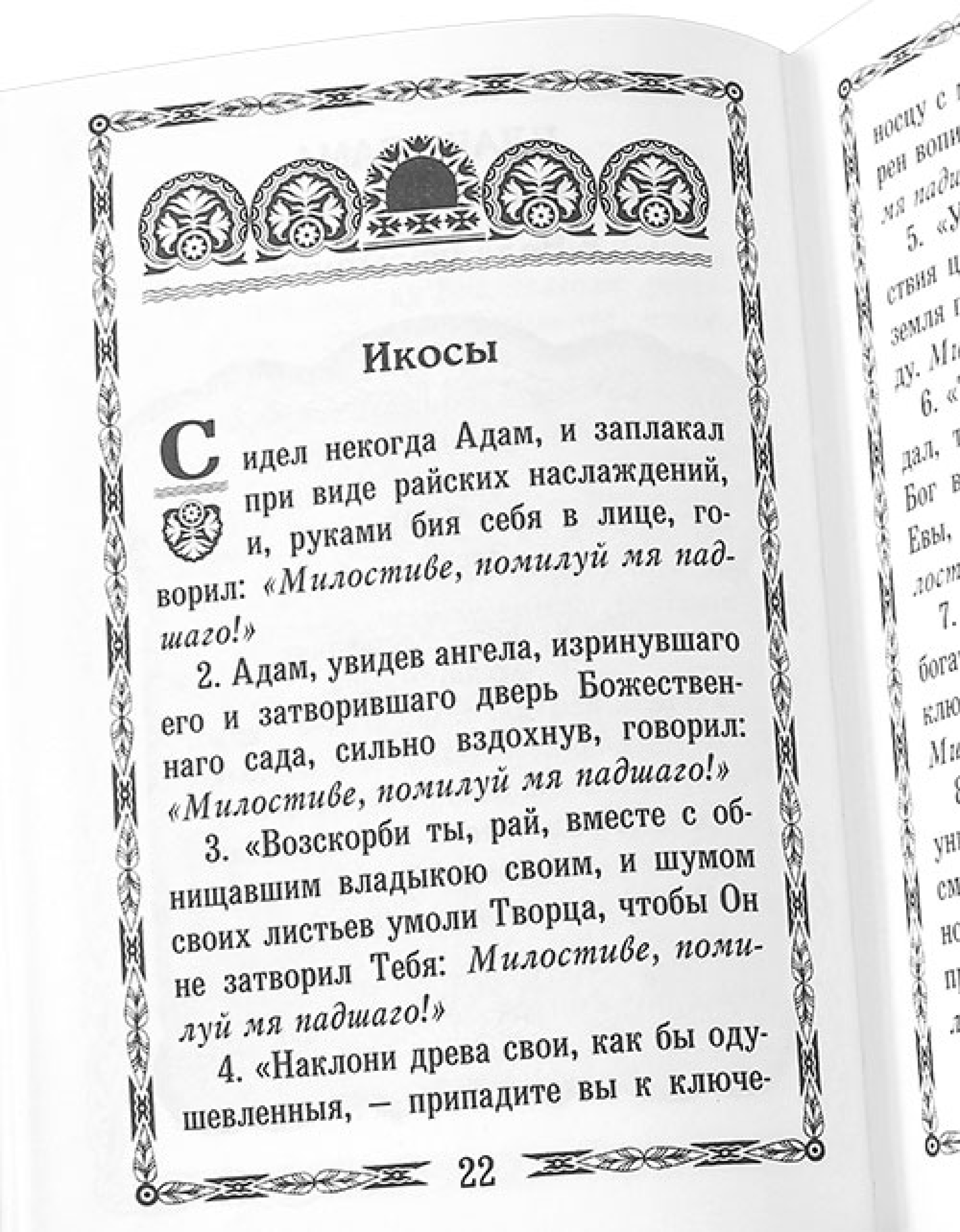 Откровения и хвала Бога в кондаках святого Романа Сладкопевца