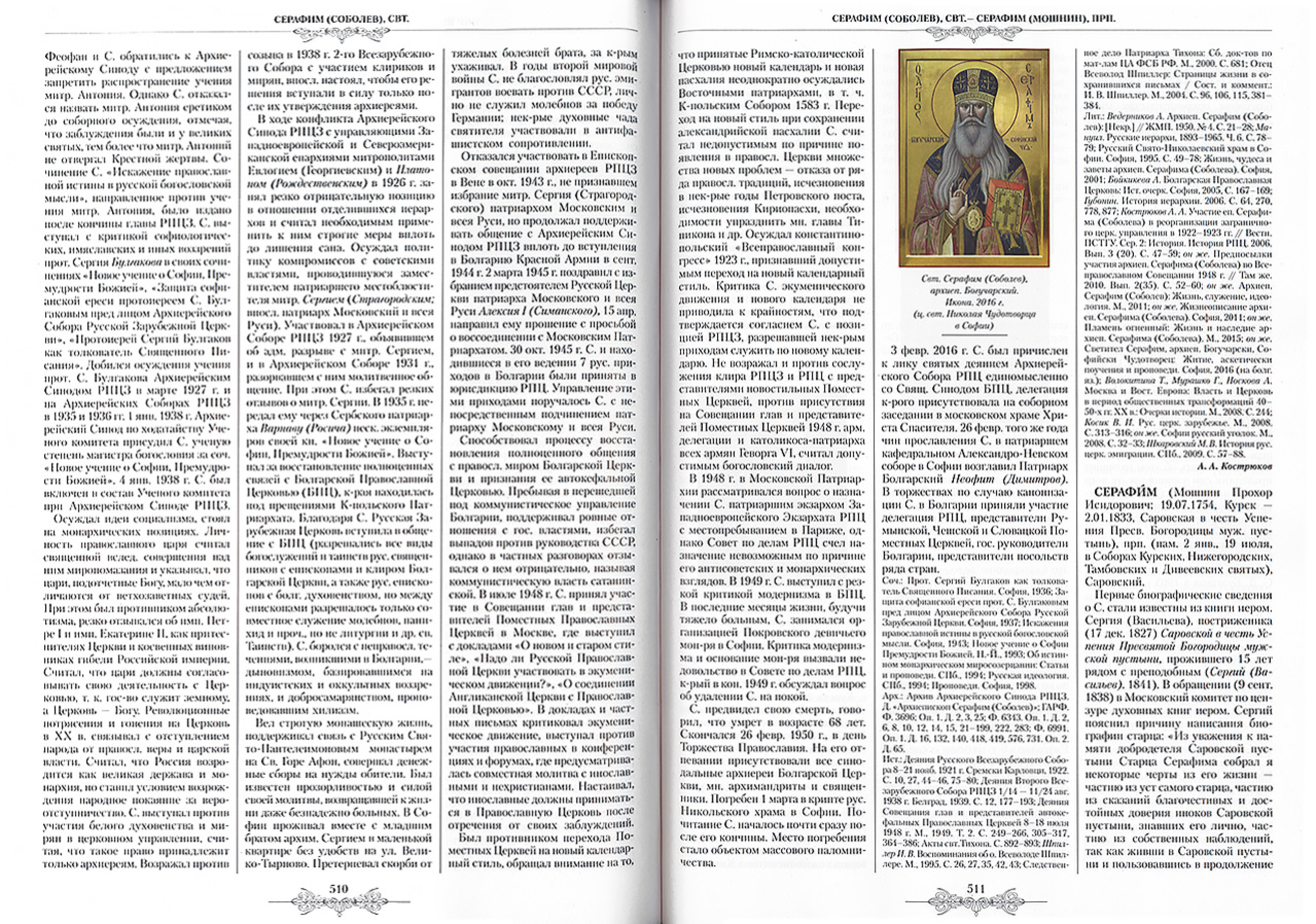 Православная энциклопедия. Том 62 - фото3