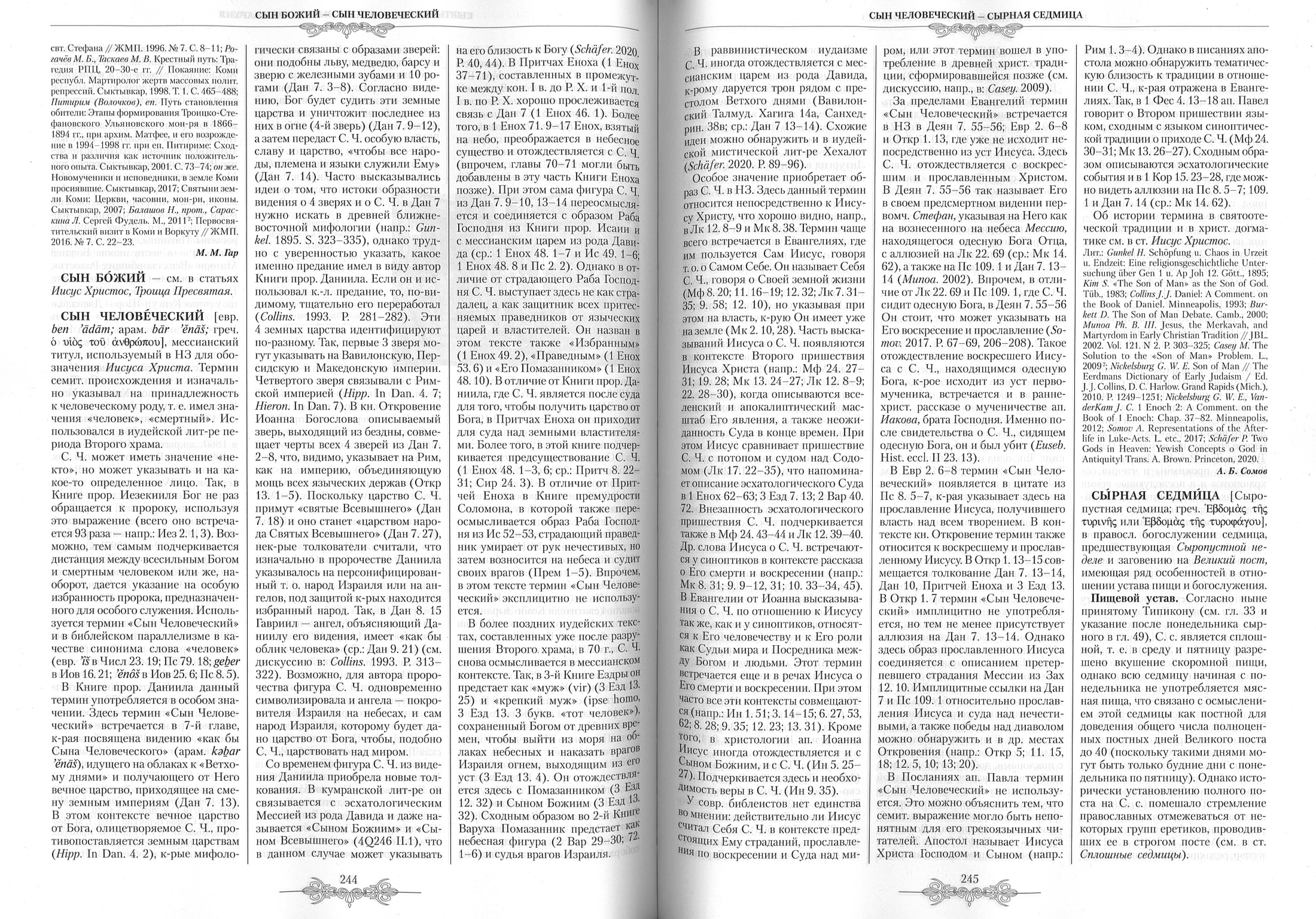 Православная энциклопедия. Том 67 - фото3