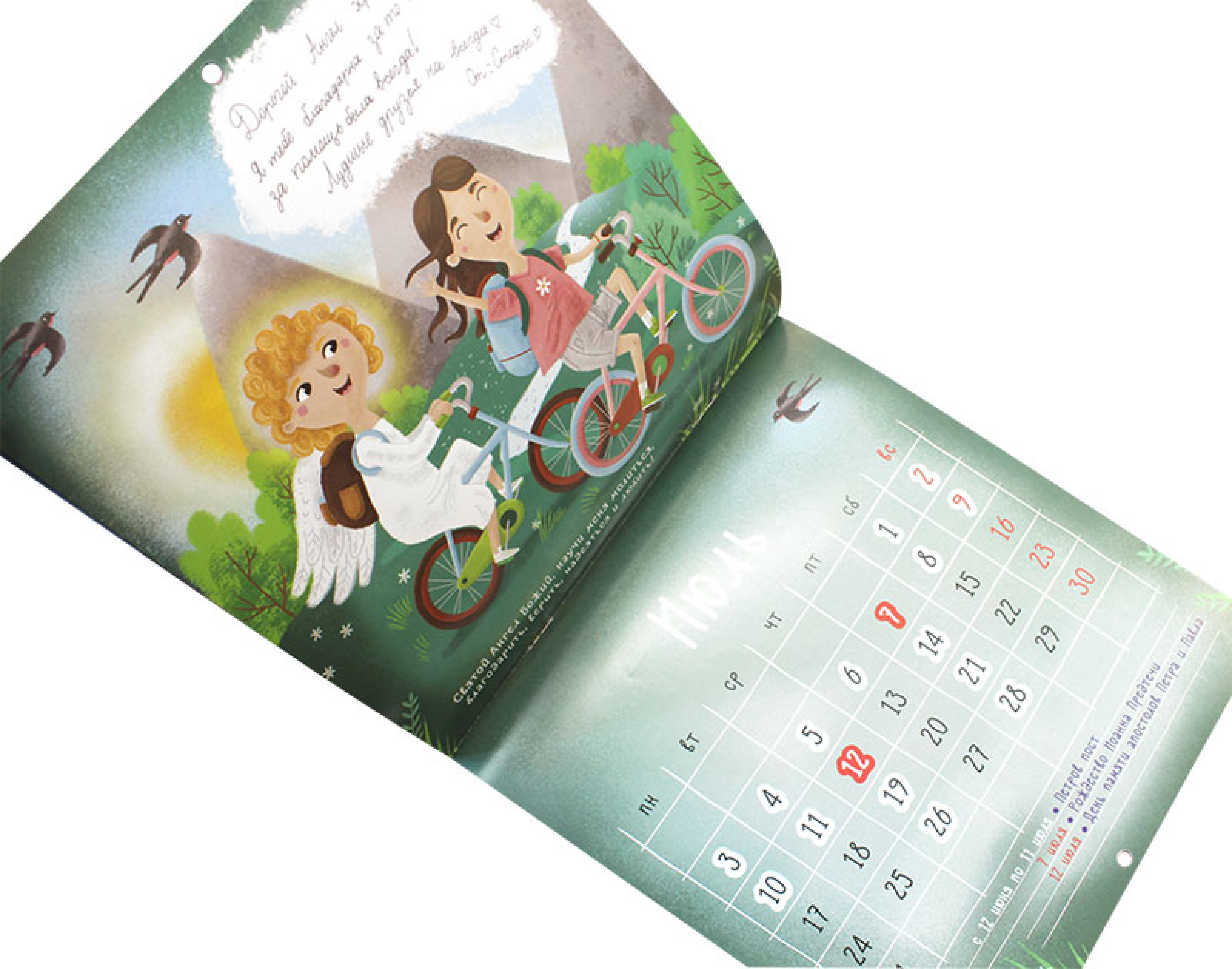 Детский православный календарь «Ангел рядом» на 2024 год