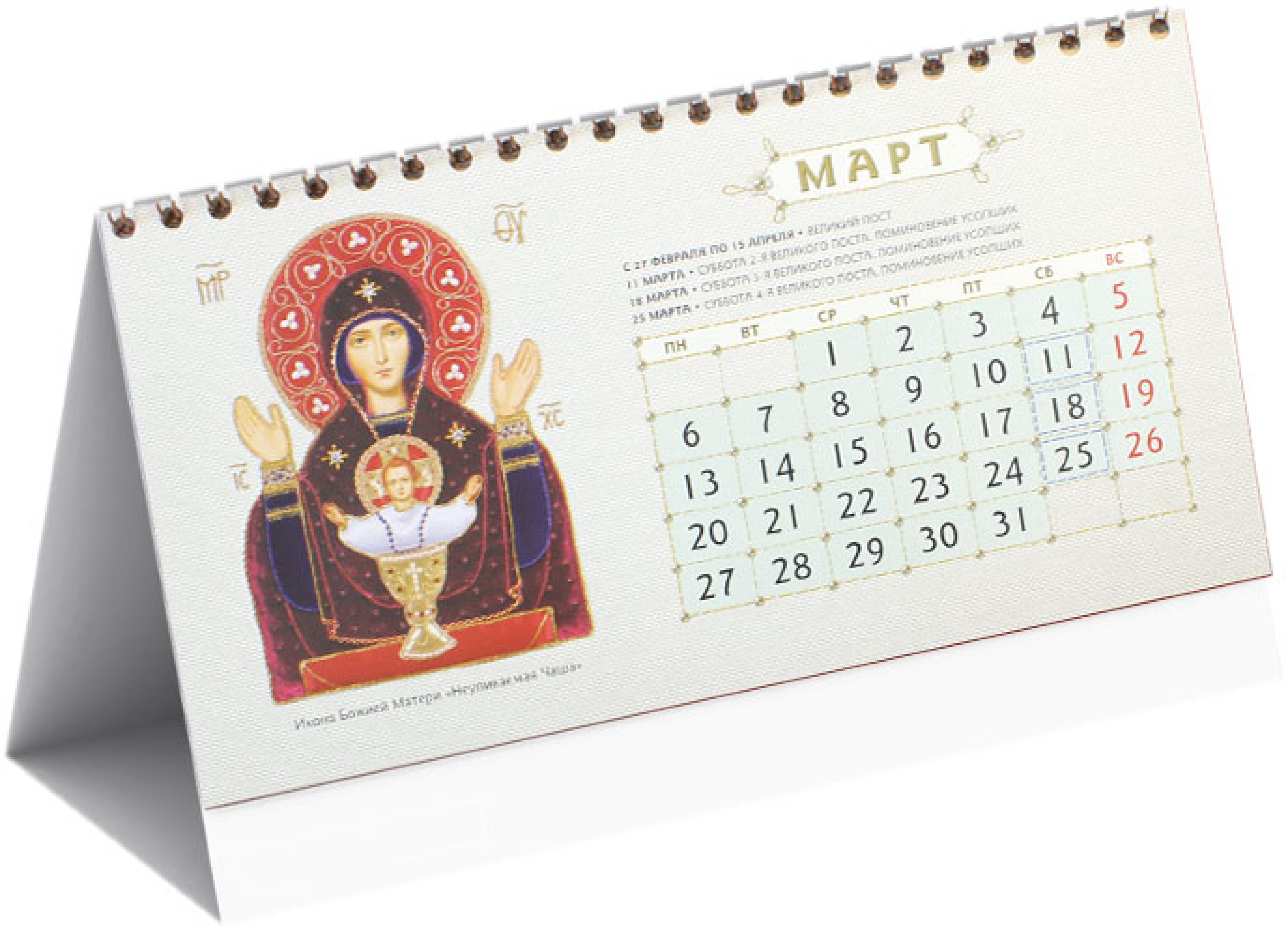 Православный календарь-домик «иконы Божией Матери» 2024 год