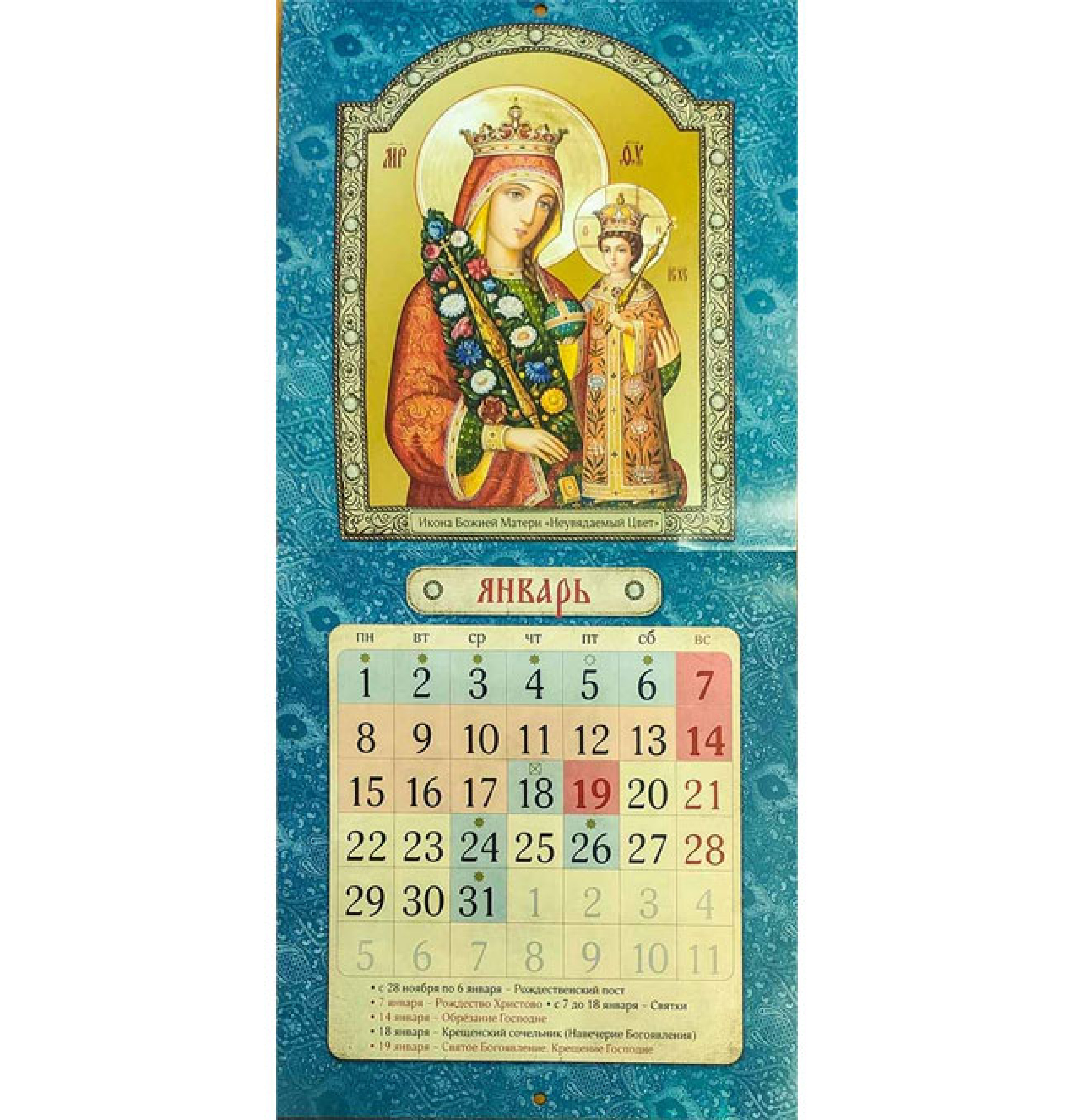 Календарь православный на 2024 г. Иконы Божией Матери. Иконописный. Настенный, перекидной на скрепке - фото2