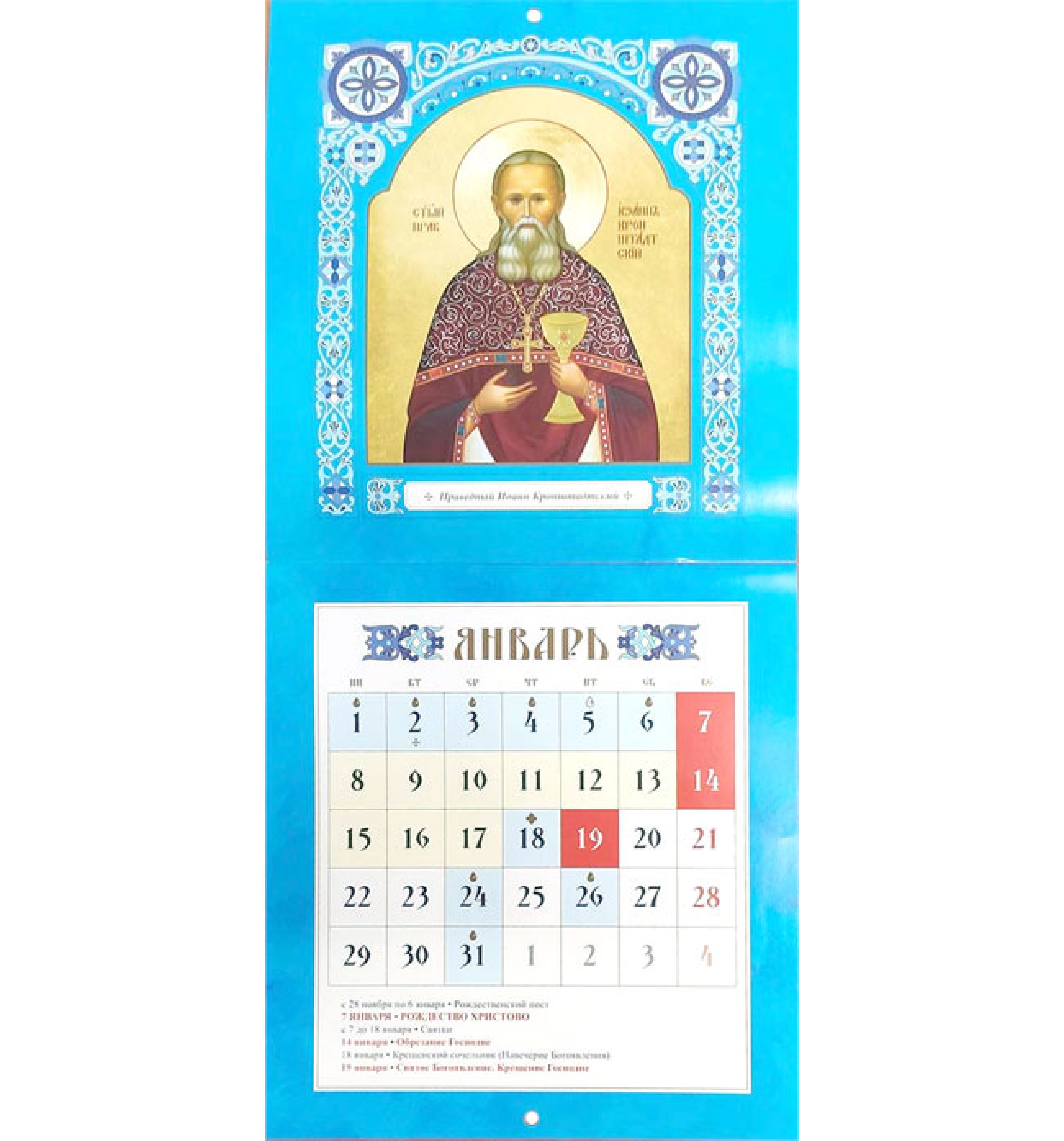 Календарь православный на 2024 г. Настенный, перекидной, на скобе. Святые