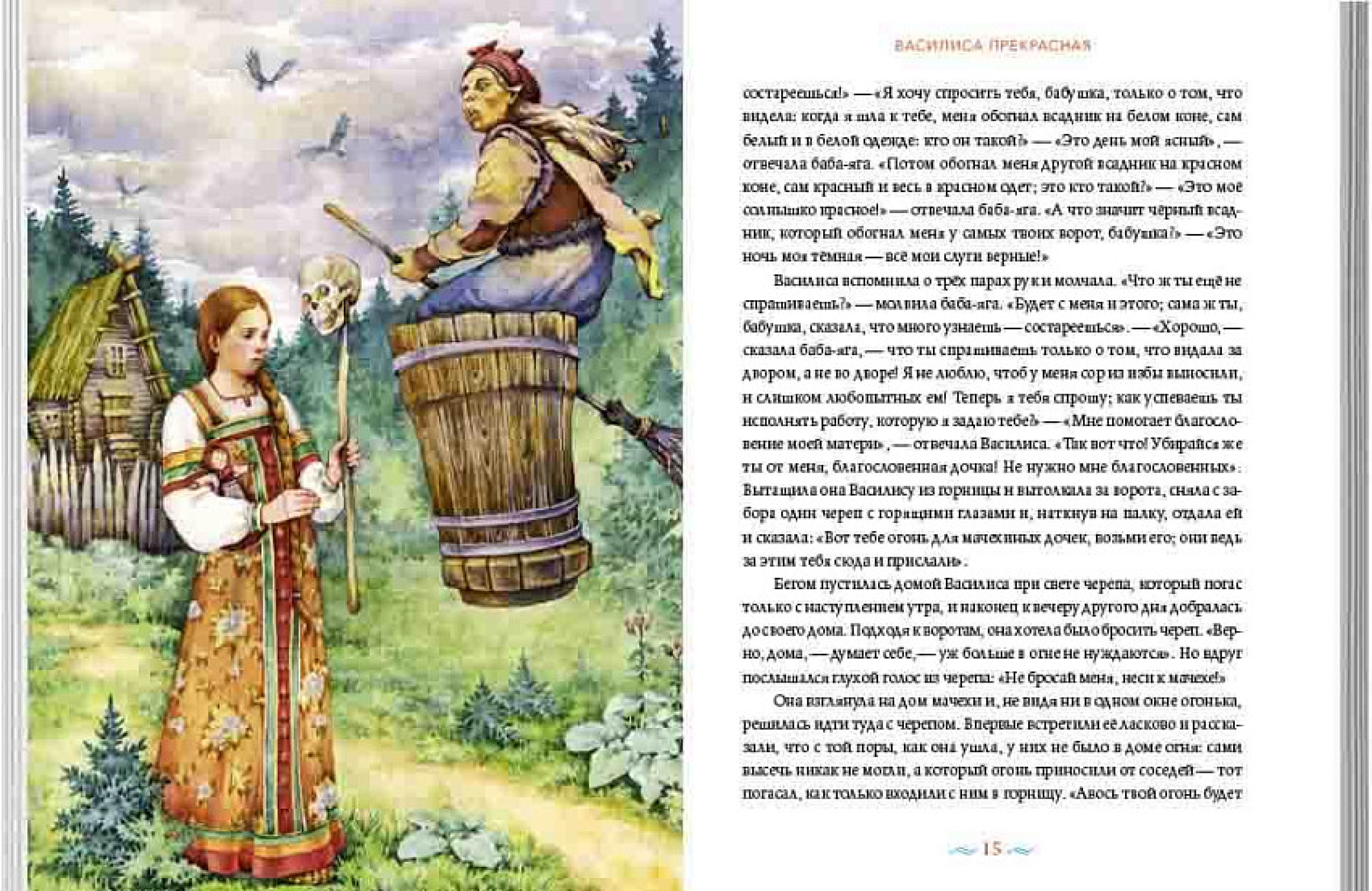 Русские волшебные сказки с православными комментариями