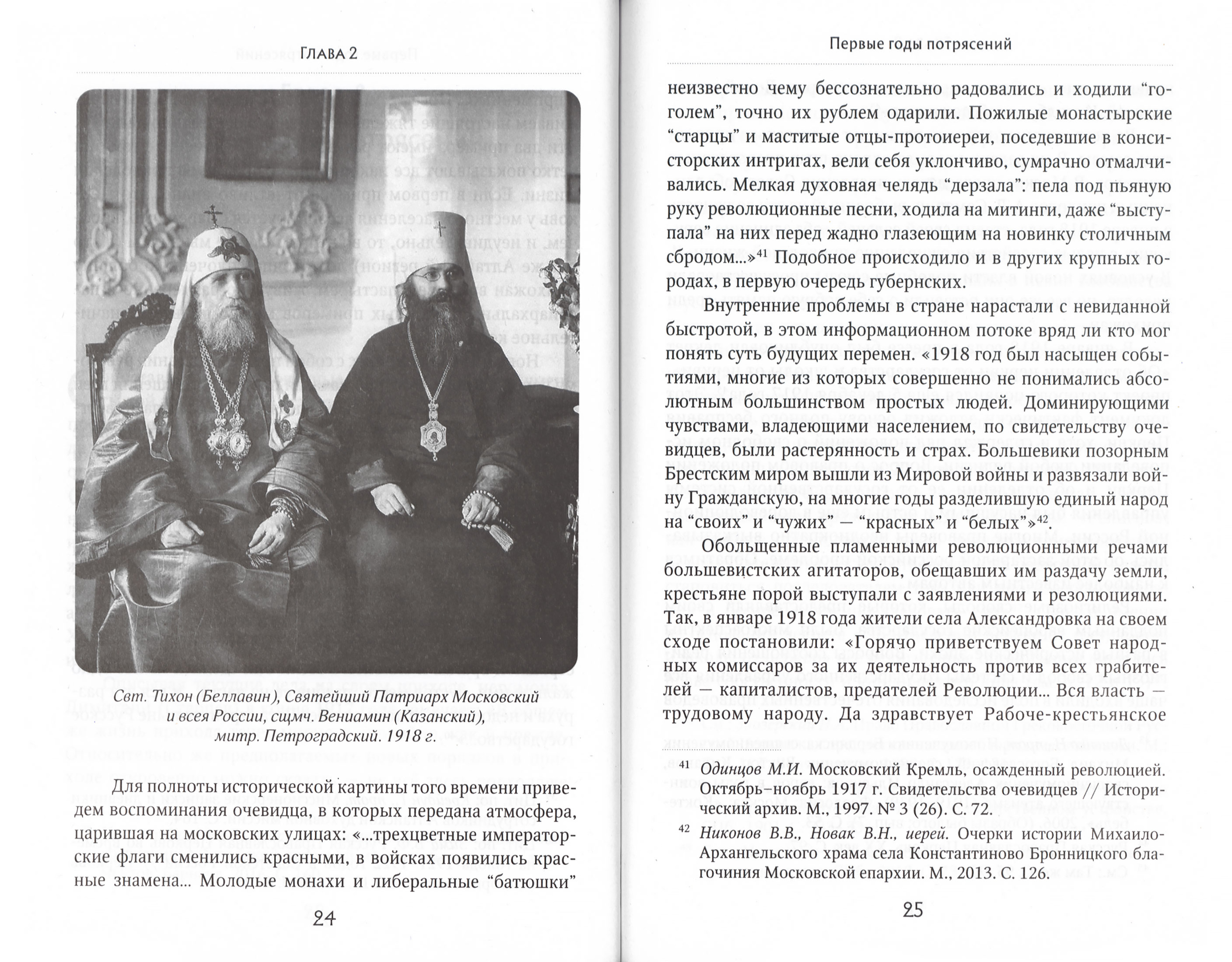 Православные приходы России в первые годы установления советской власти - фото3