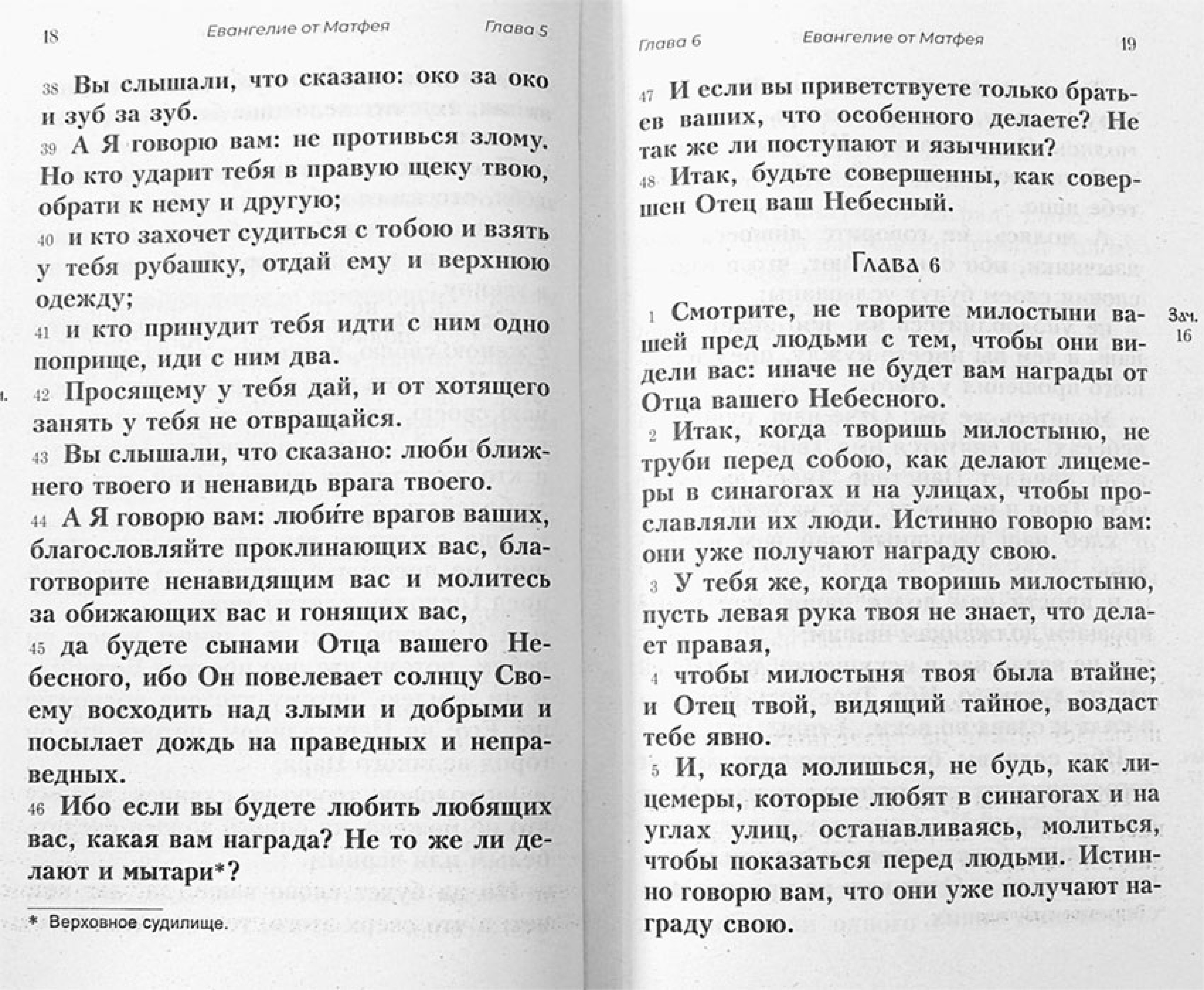 Святое Евангелие на русском языке. Крупный шрифт. Каждый стих с новой строки - фото2
